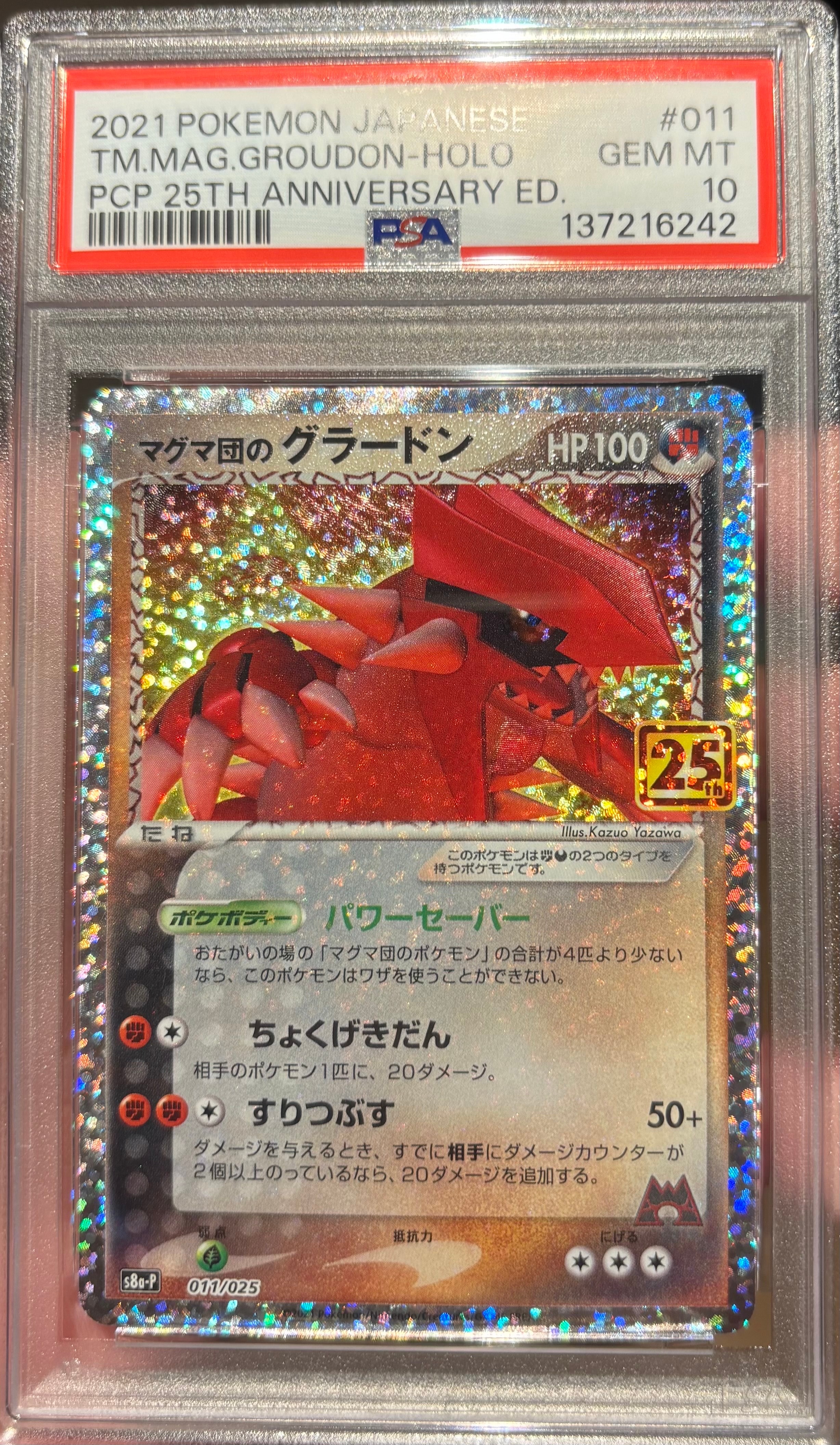 マグマ団のグラードン: プロモ [S8a-P 011/025](プロモカードパック