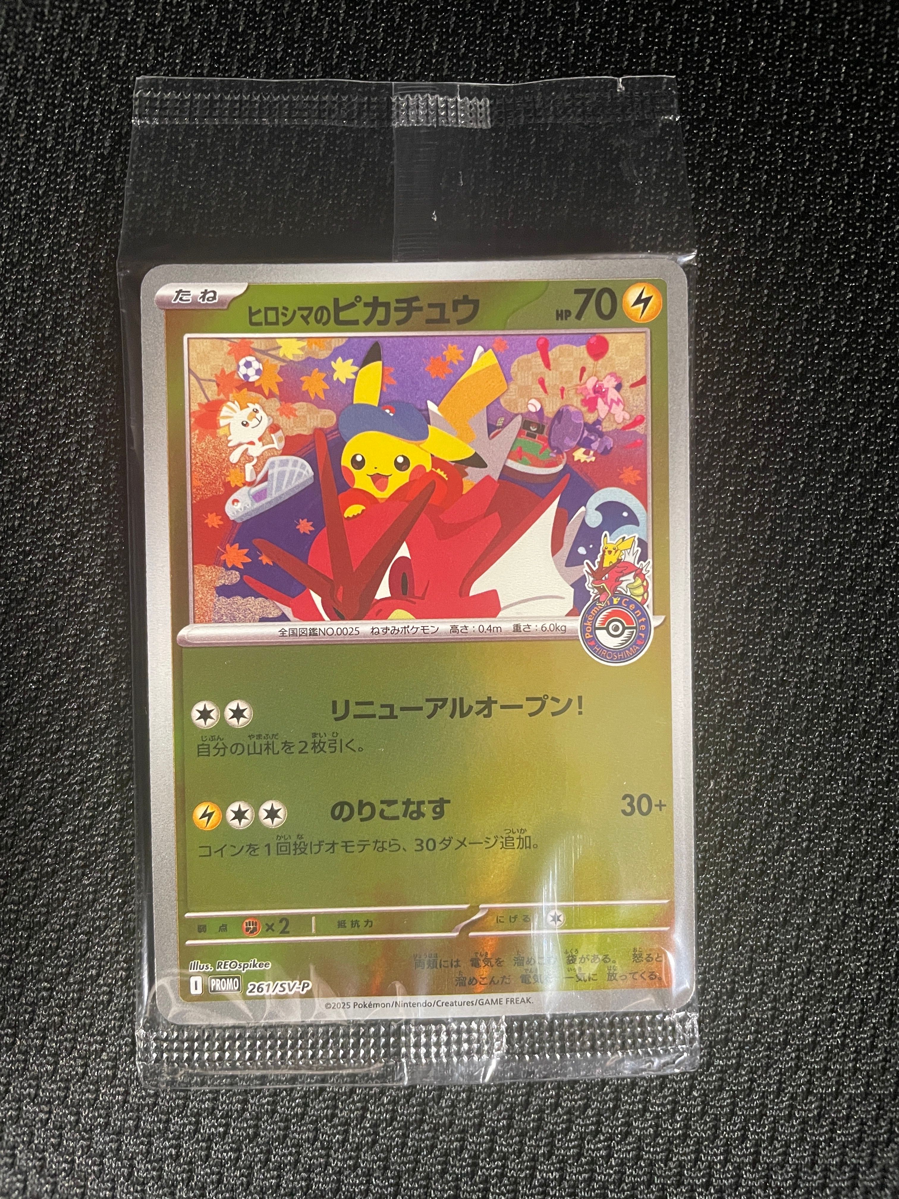 ヒロシマのピカチュウ P [SV-P 261](スペシャルBOX「ポケモンセンターヒロシマ」)
