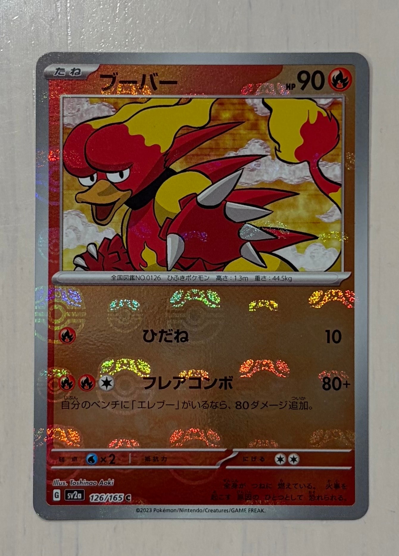 Magmar C: Master Ball Mirror[SV2a 126/165](Enhanced Expansion Pack "Pokemon Card 151")