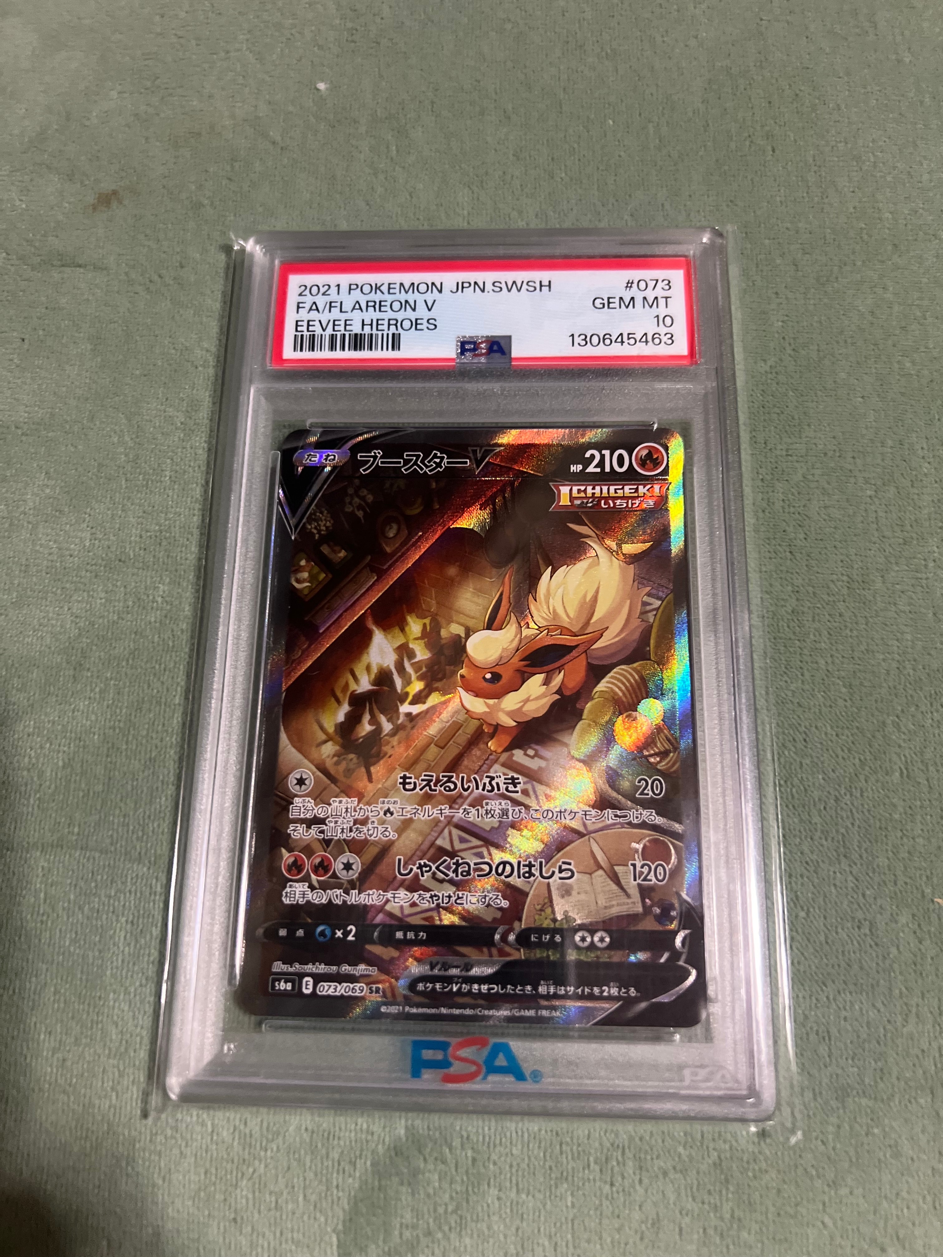 ブースターV SR: SA[S6a 073/069](強化拡張パック「イーブイヒーローズ」)