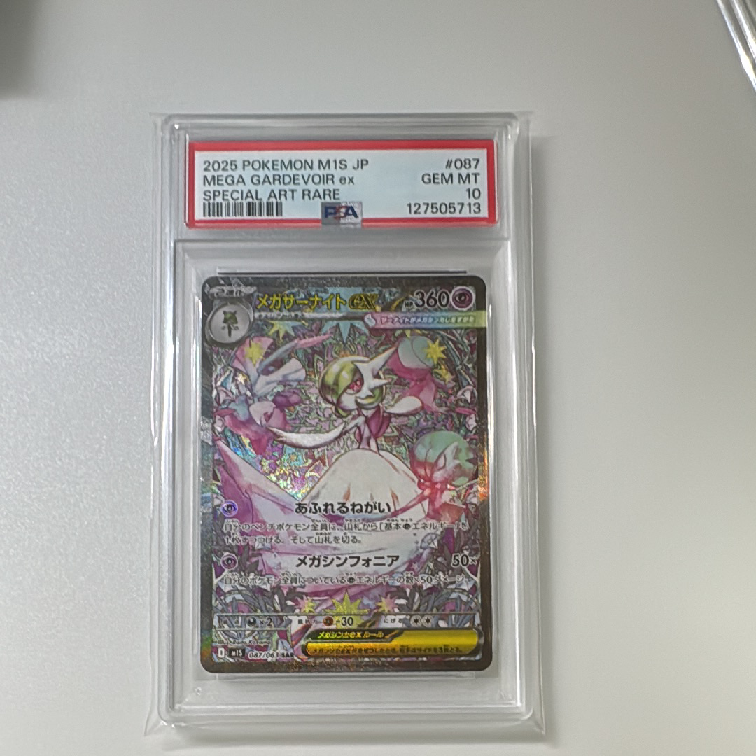 メガサーナイトex SAR [M1S 087/063](拡張パック「メガシンフォニア」)