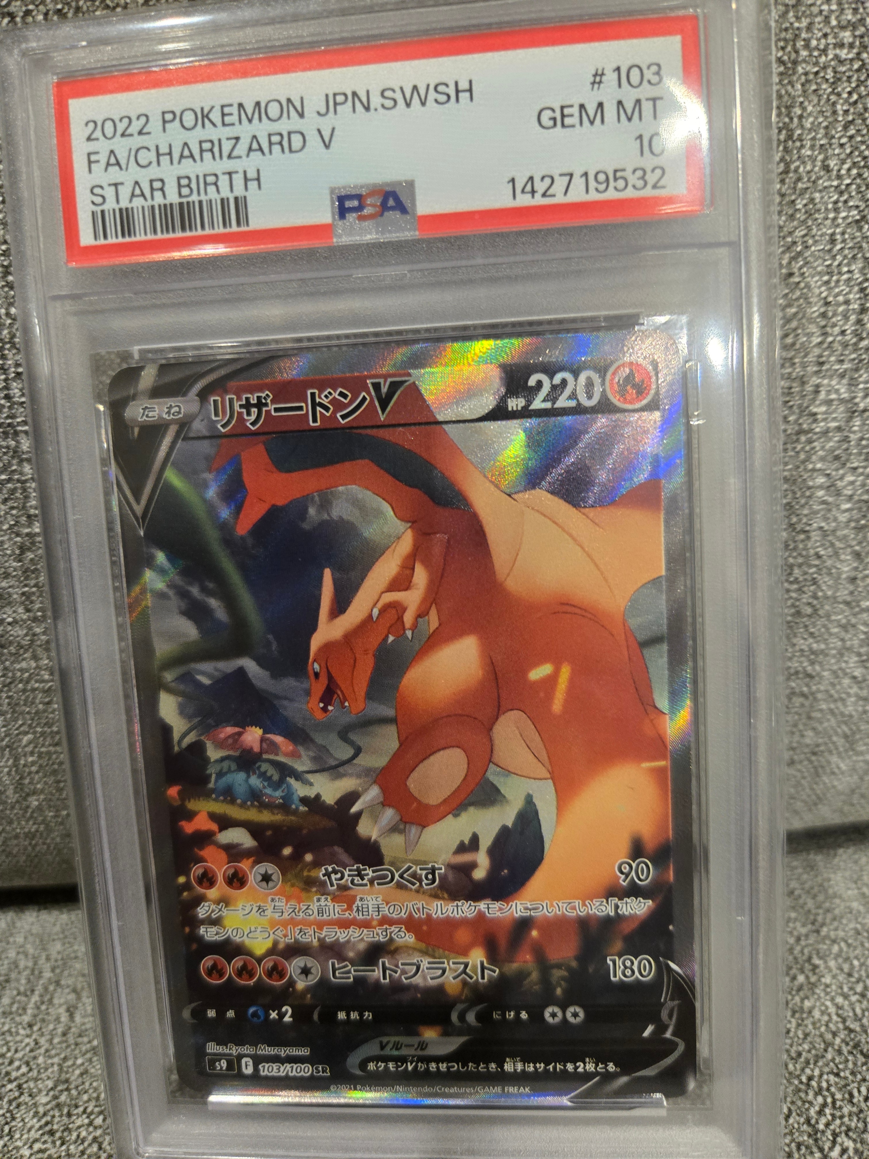PSA10】リザードンV SR: SA[S9 103/100](拡張パック「スターバース