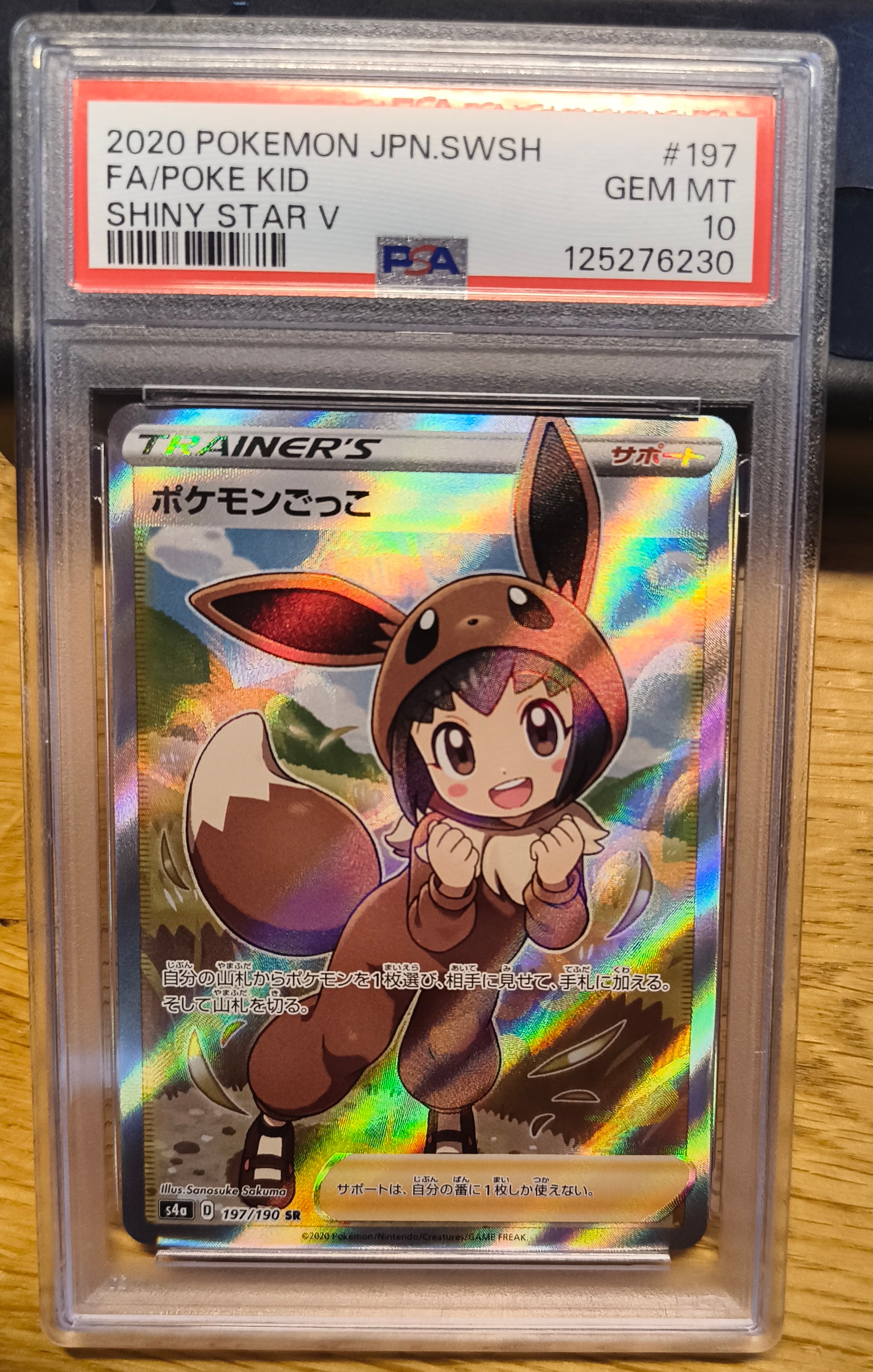ポケモンごっこ SR[S4a 197/190](ハイクラスパック「シャイニースターV