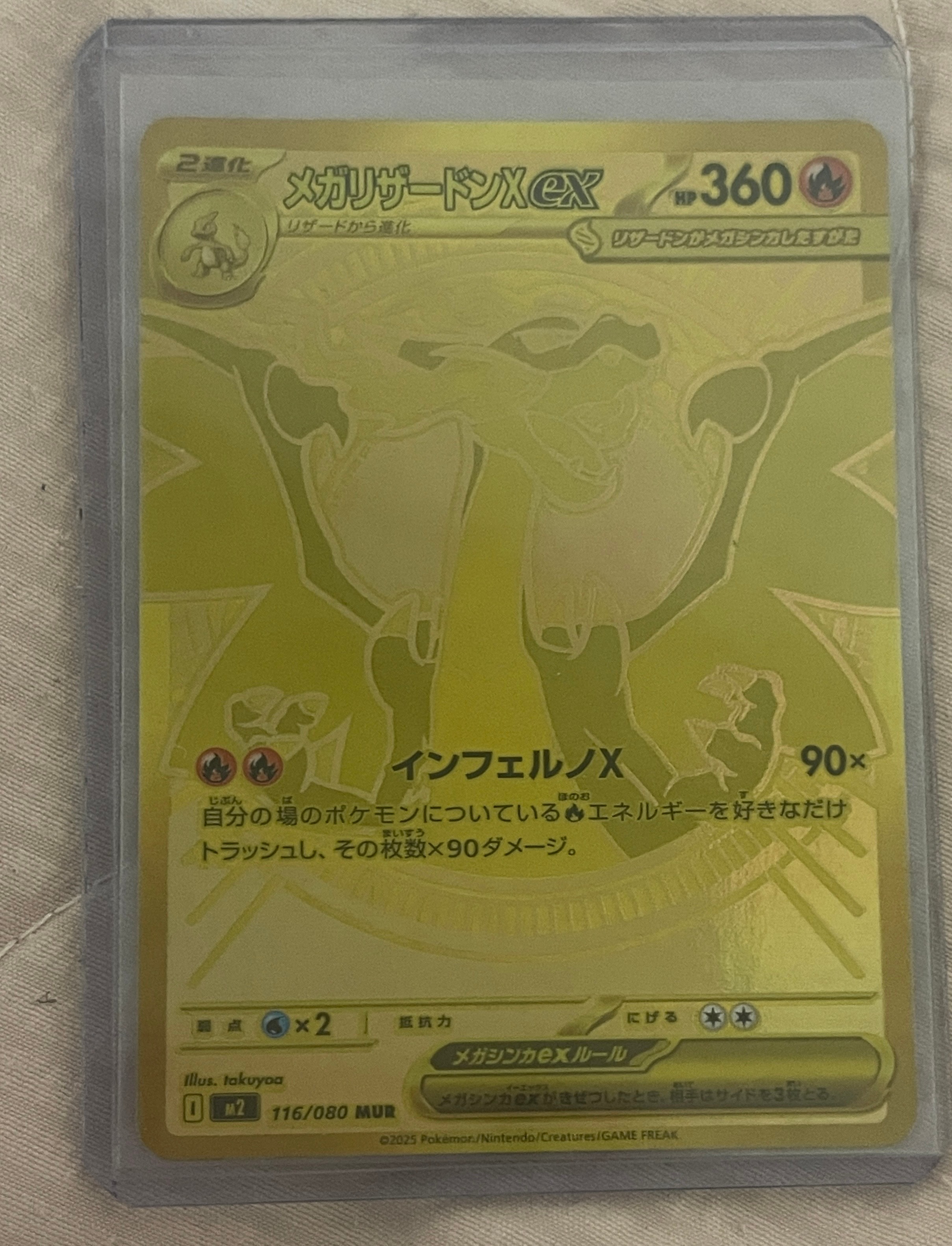 メガリザードンXex MUR [M2 116/080](拡張パック「インフェルノX」)
