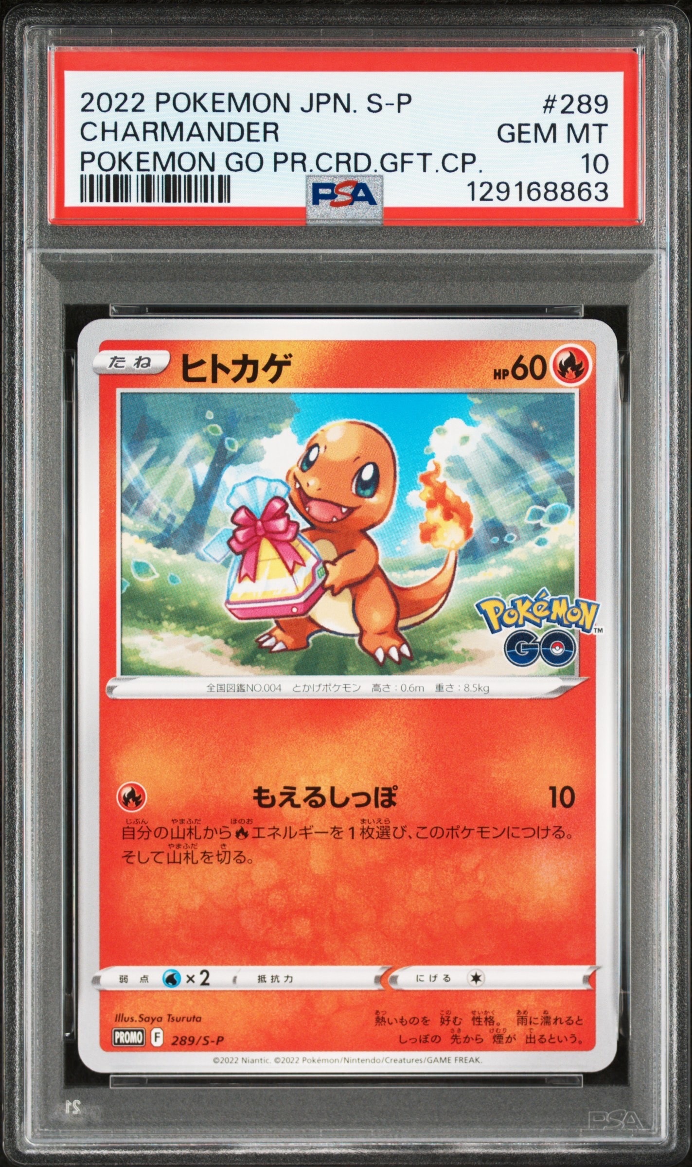 【PSA10】ヒトカゲ P [S-P 289](「ギフトキャンペーン」) PSA10】ヒトカゲ P [S-P 289](プロモーションカード「ポケモン GO