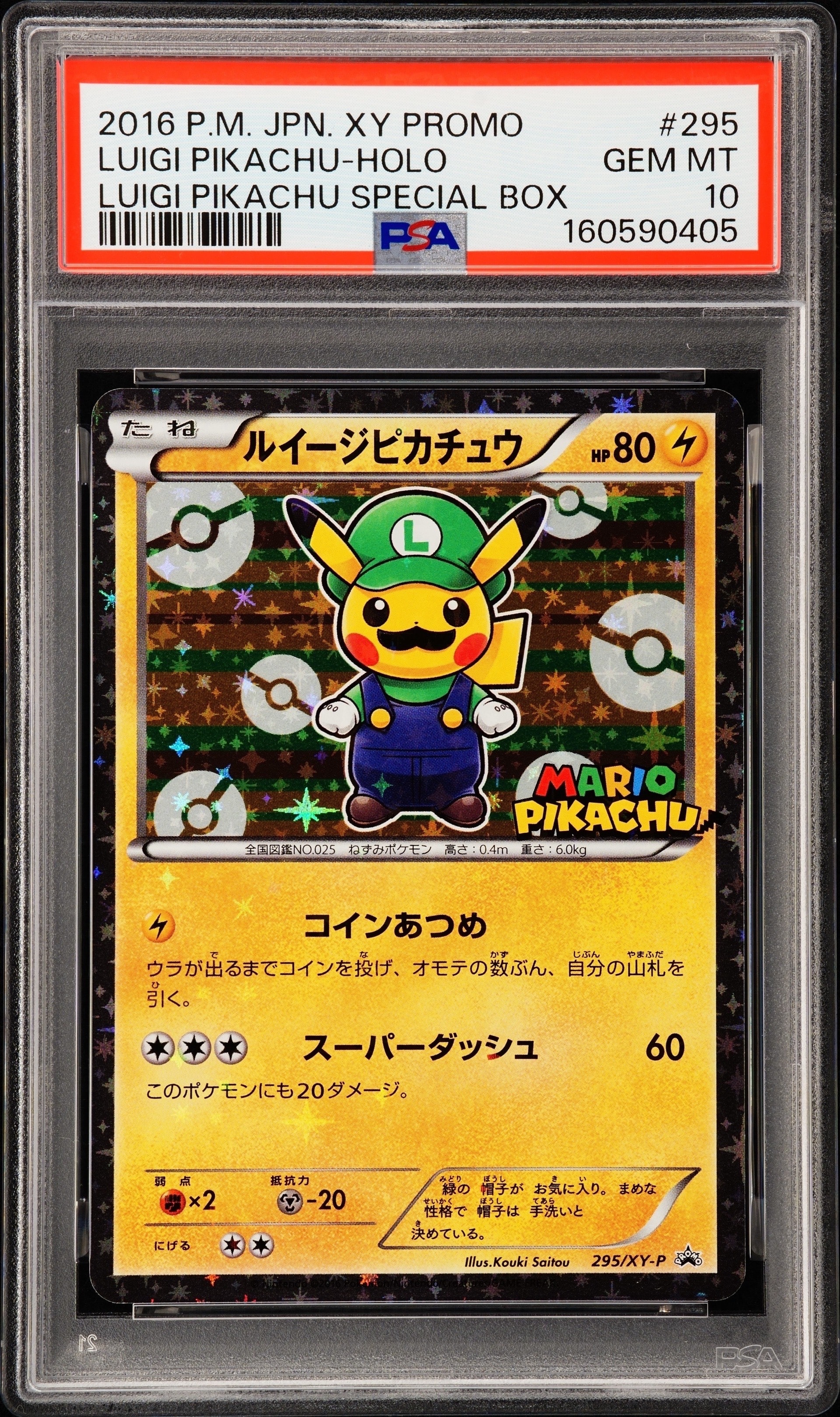 ルイージピカチュウ: プロモ[XY-P 295/XY-P](プロモーションカード「ルイージピカチュウスペシャルBOX」)