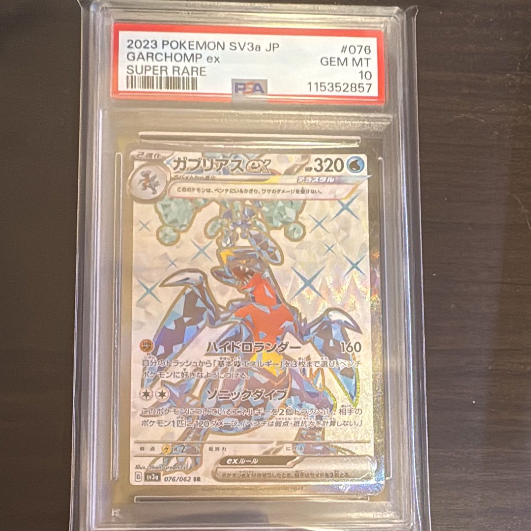 ガブリアスex SR[SV3a 076/062](強化拡張パック「レイジングサーフ」)