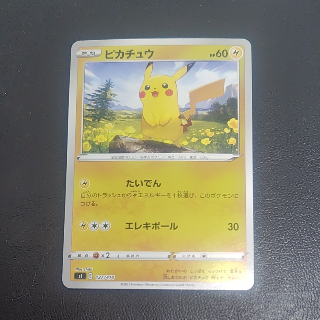 ピカチュウ :ミラー [SI 127/414](ソード&シールド「スタートデッキ100」)