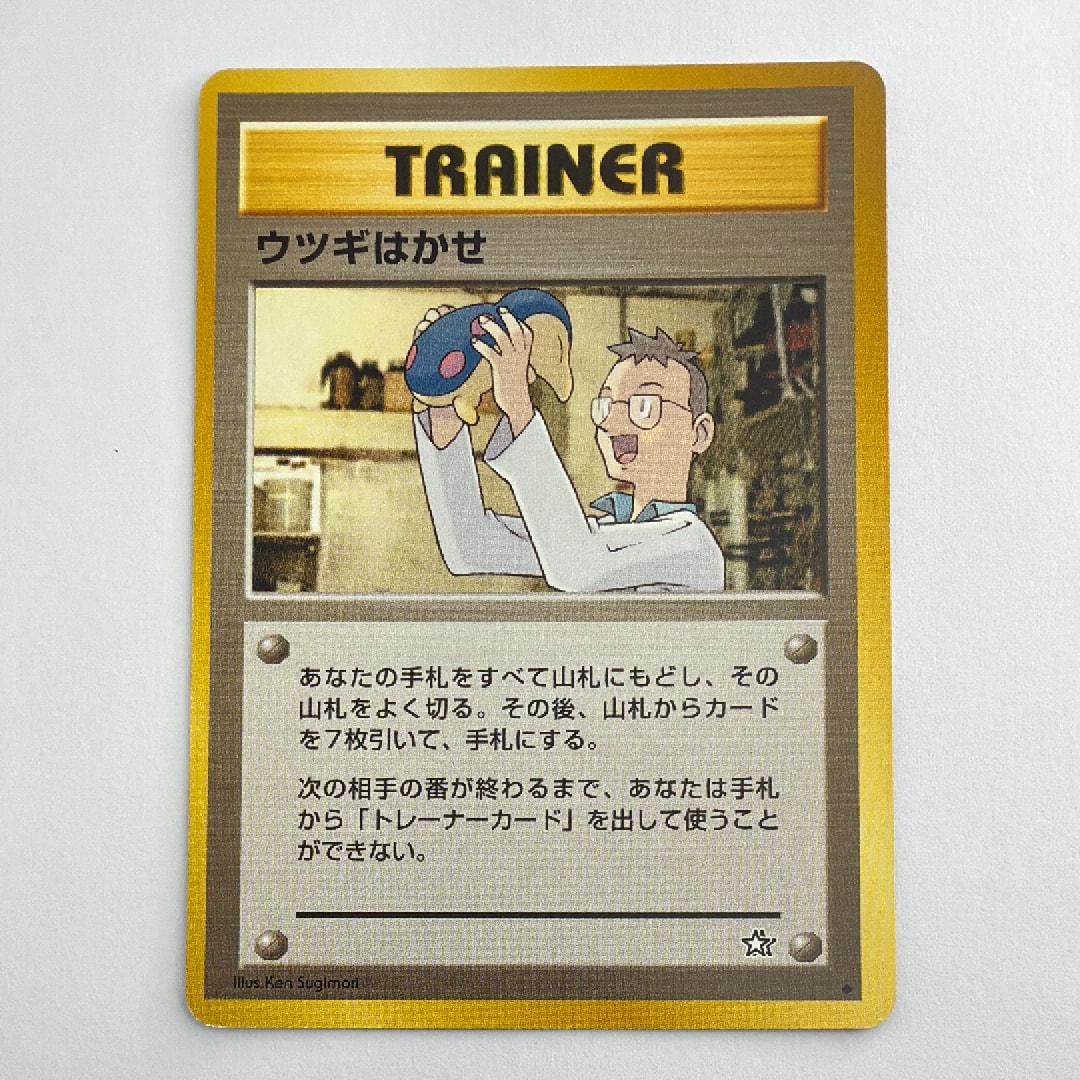 ウツギはかせ ◆ : 旧裏 [neo1](ポケモンカード★neo 拡張パック「金、銀、新世界へ...」)