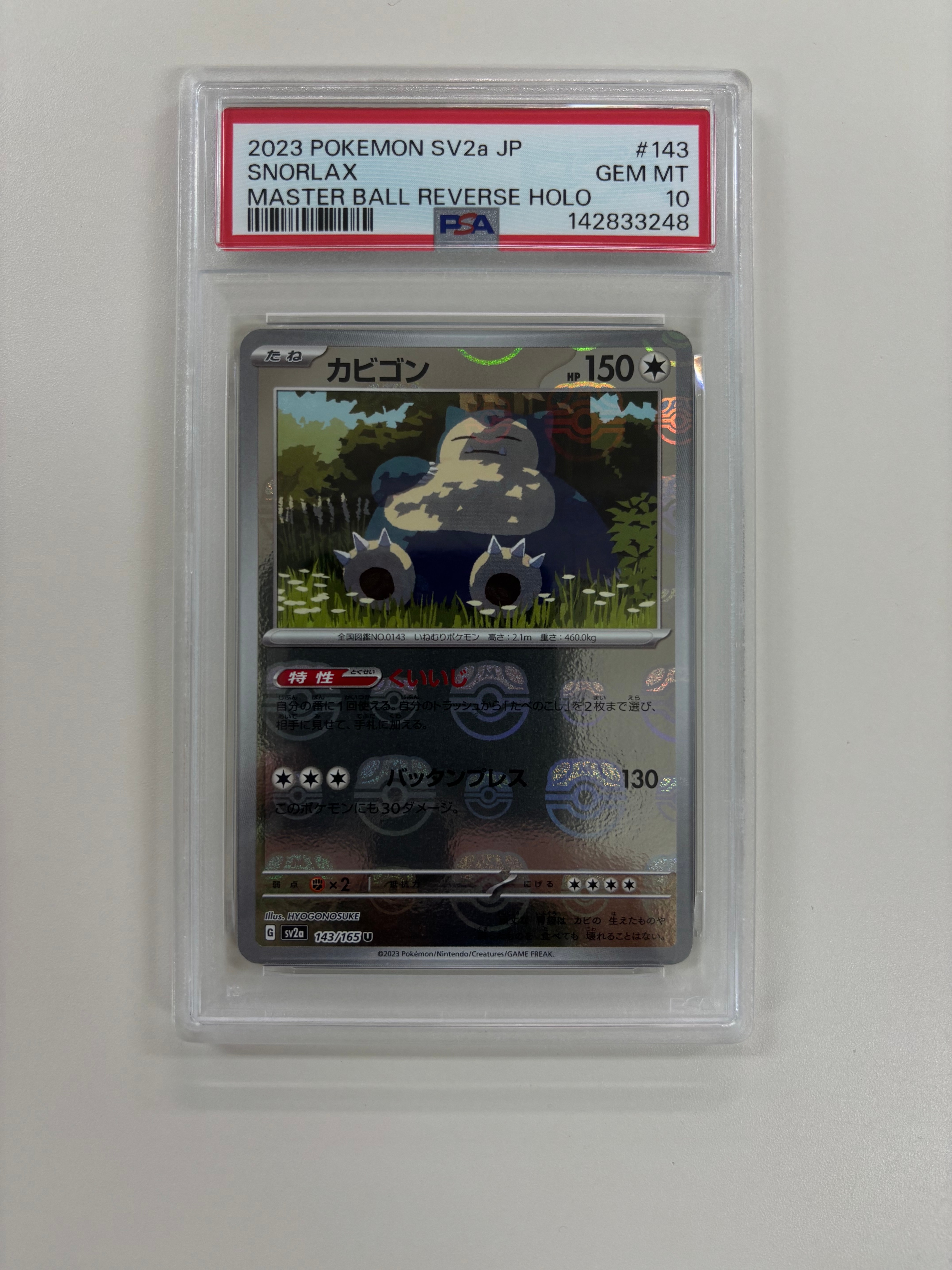 カビゴン U: マスターボールミラー[SV2a 143/165](強化拡張パック「ポケモンカード151」)