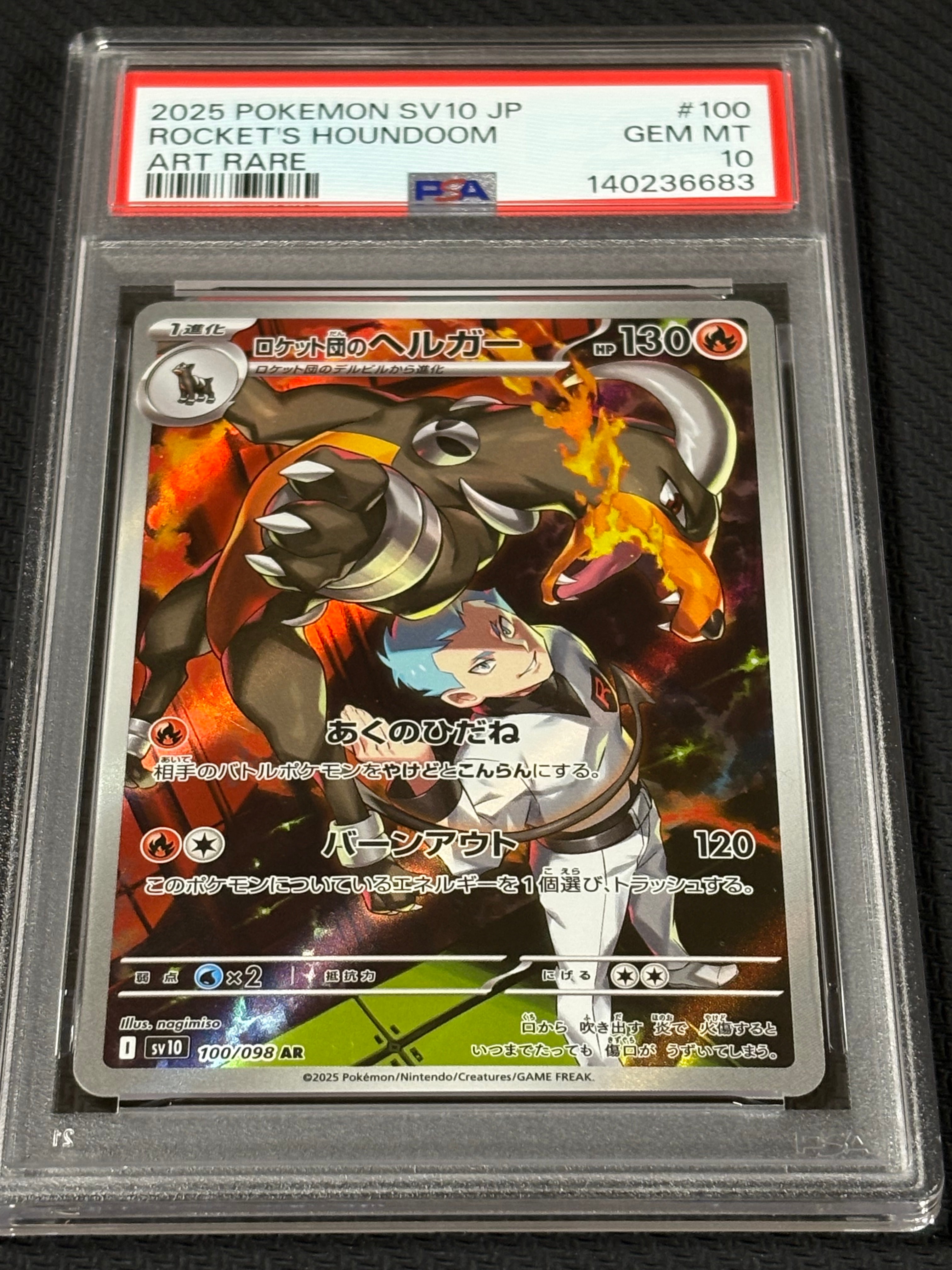 ロケット団のヘルガー AR [SV10 100/098](拡張パック「ロケット団の栄光」)