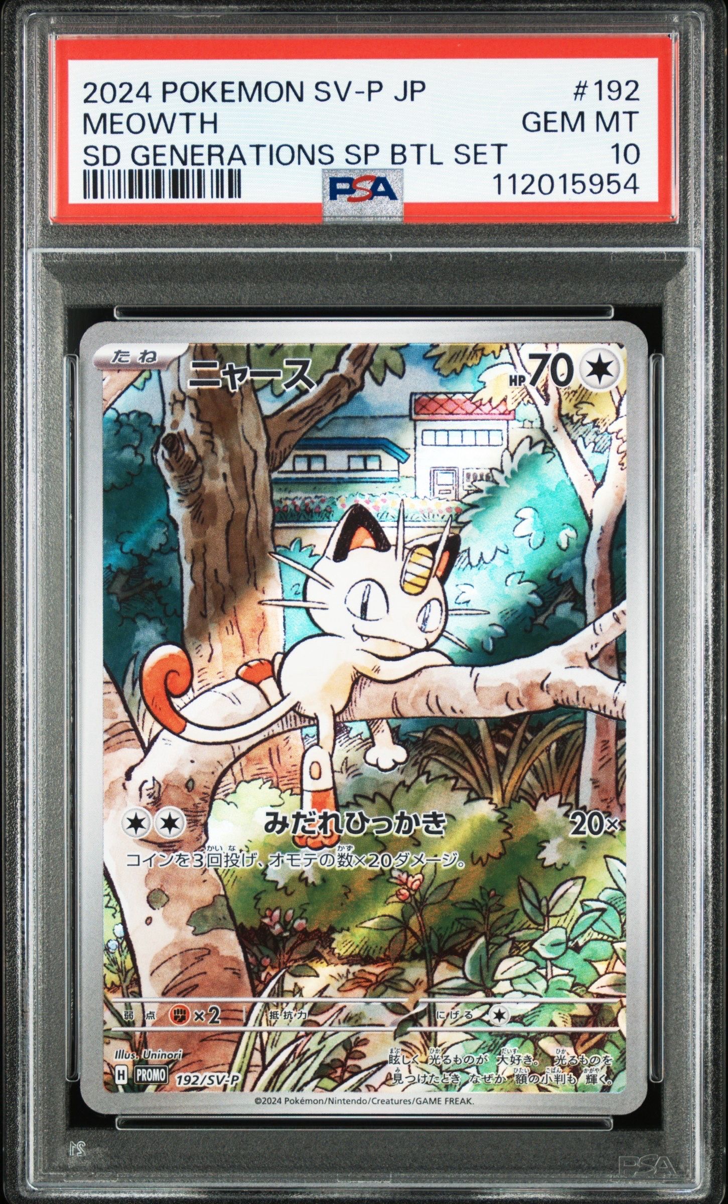 ニャース P [SV-P 192](スタートデッキ Generations「スペシャルバトルセット」)