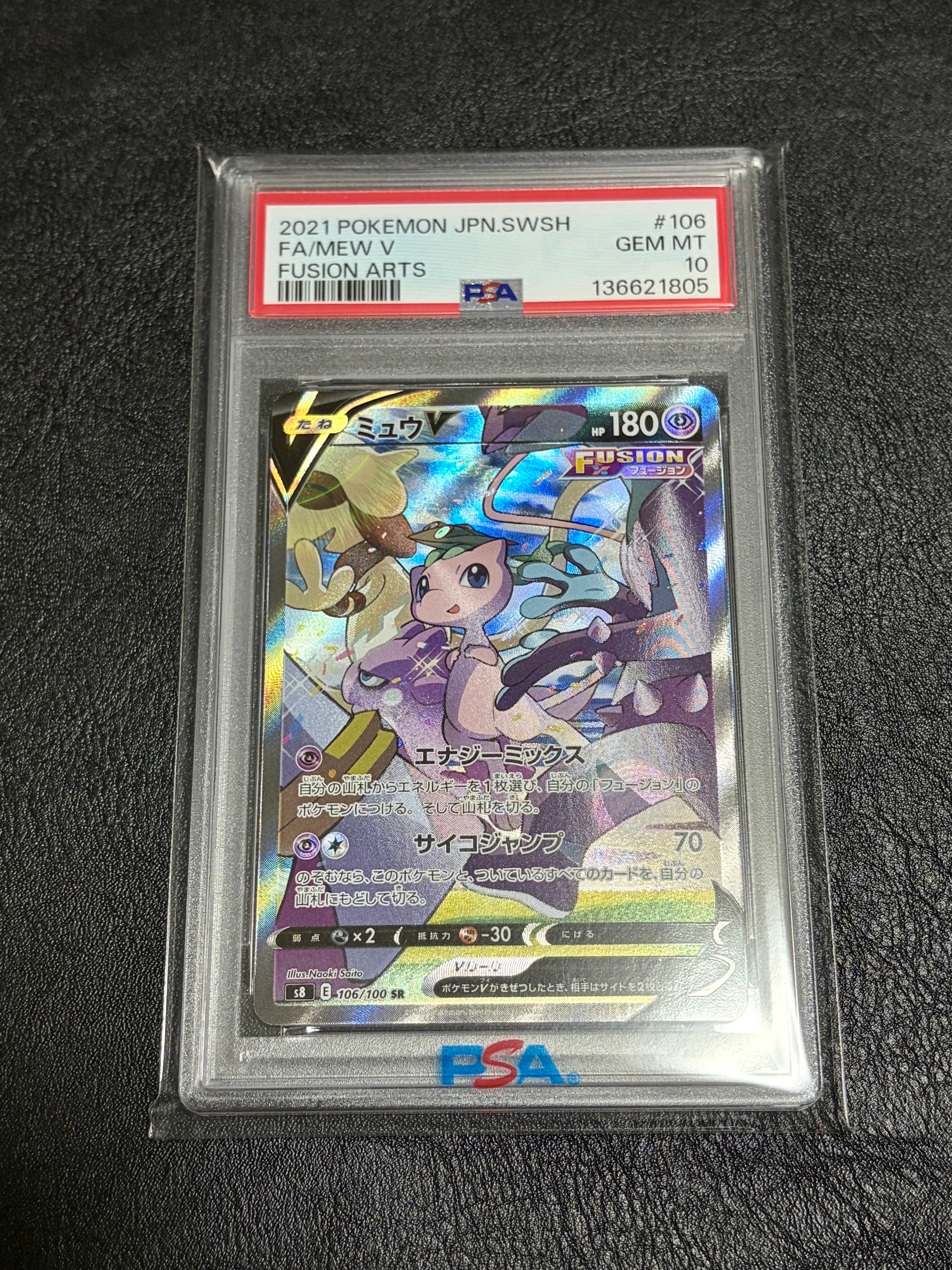 ミュウV SR: SA[S8 106/100](拡張パック「フュージョンアーツ」)の新品