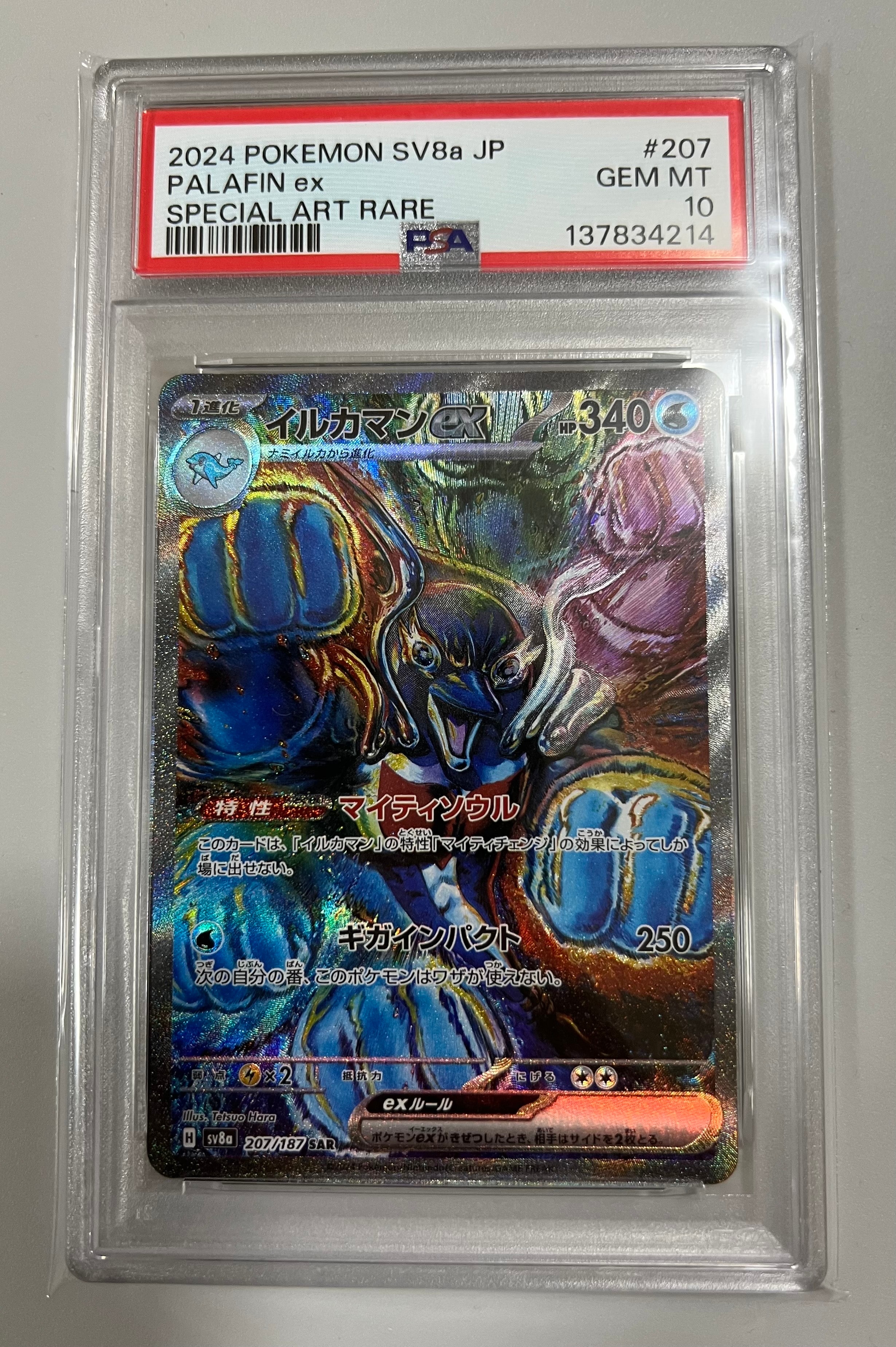 ヤドン AR SV1V【PSA10】バイオレットex 082/178 ヤドン AR[SV1V 082/078](スカーレット＆バイオレット 拡張パック