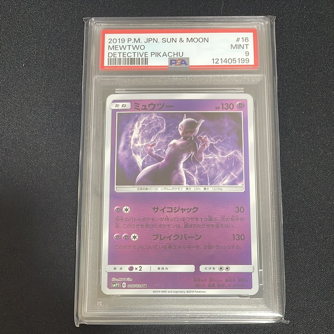 PSA 10 ミュウツー smP2 016/024 U 名探偵ピカチュウ PSA10】ミュウツー U [SMP2 016/024](ムービースペシャルパック「名