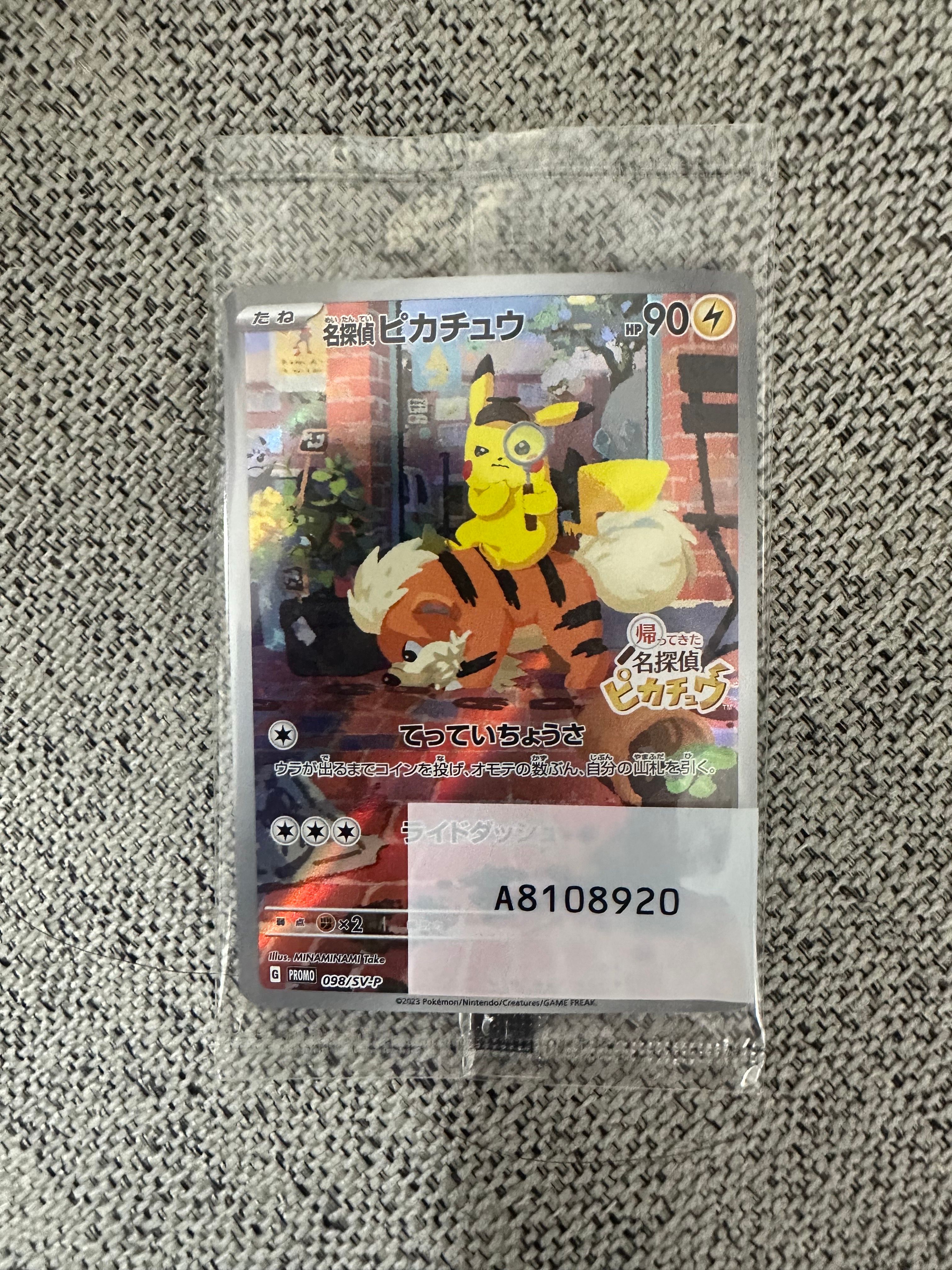 名探偵ピカチュウ: プロモ [SV-P 098](プロモーションカード「SV-P」)