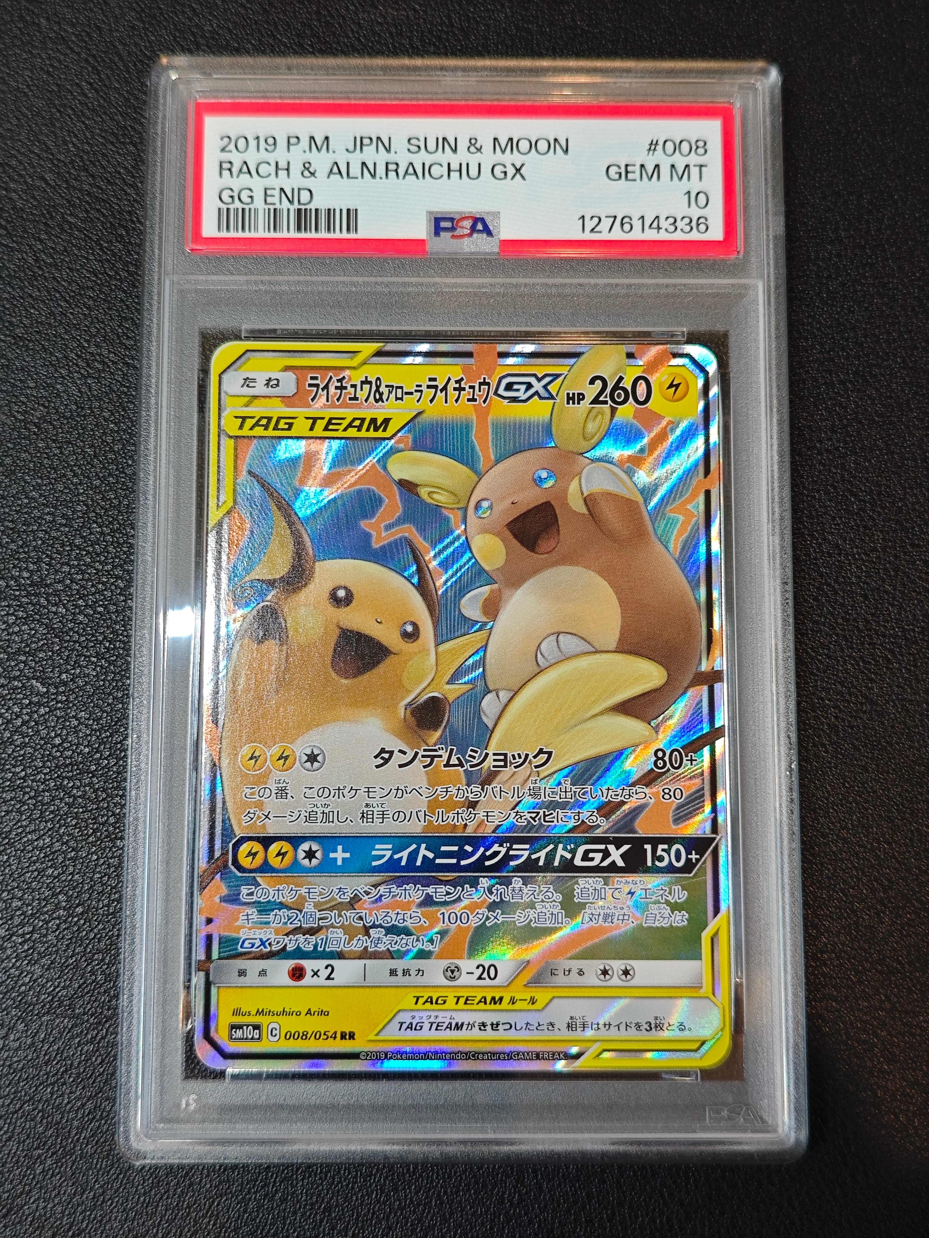 ライチュウ&アローラライチュウGX RR [SM10a 008/054](強化拡張パック「ジージーエンド」)