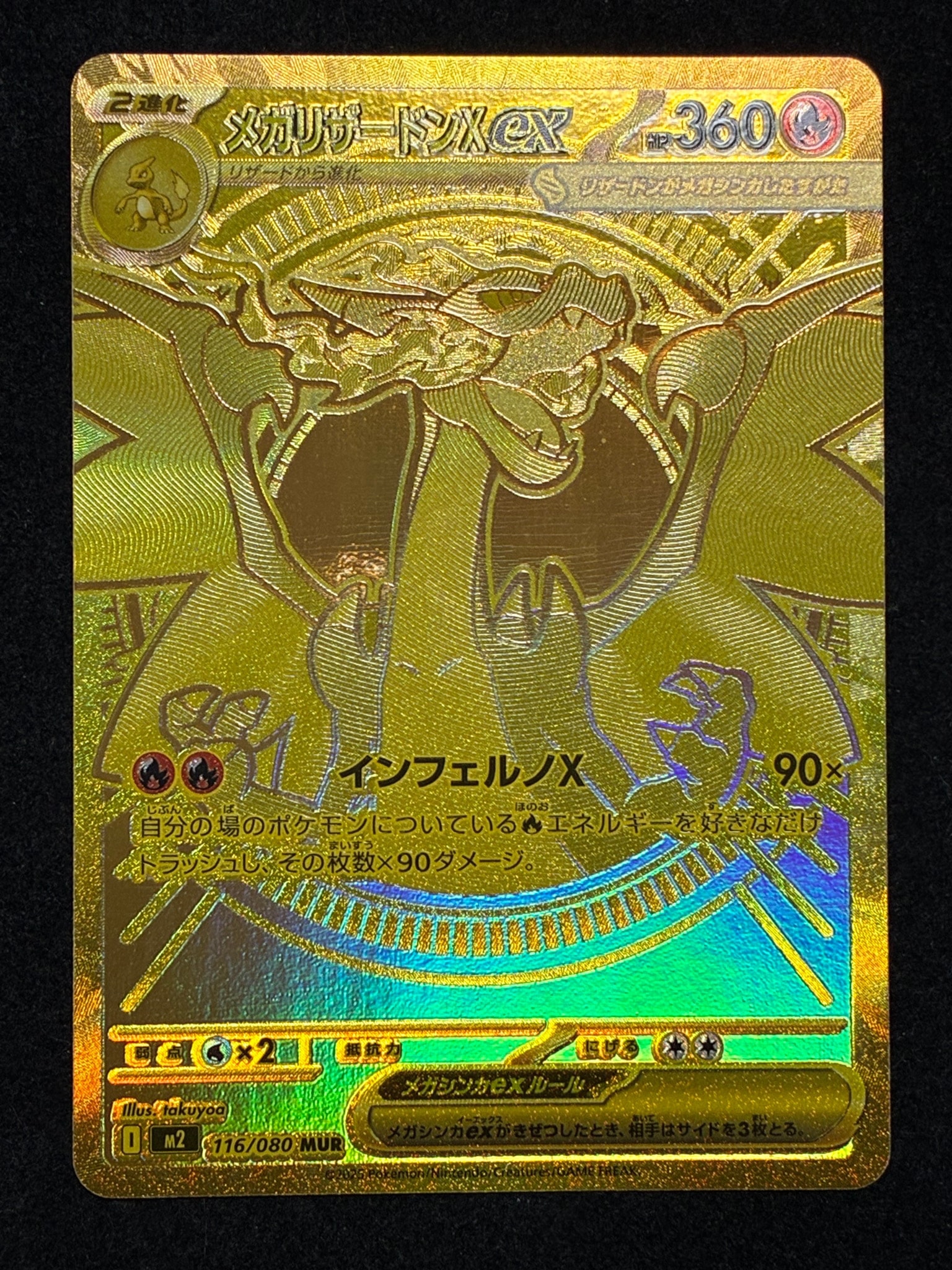 メガリザードンXex MUR [M2 116/080](拡張パック「インフェルノX