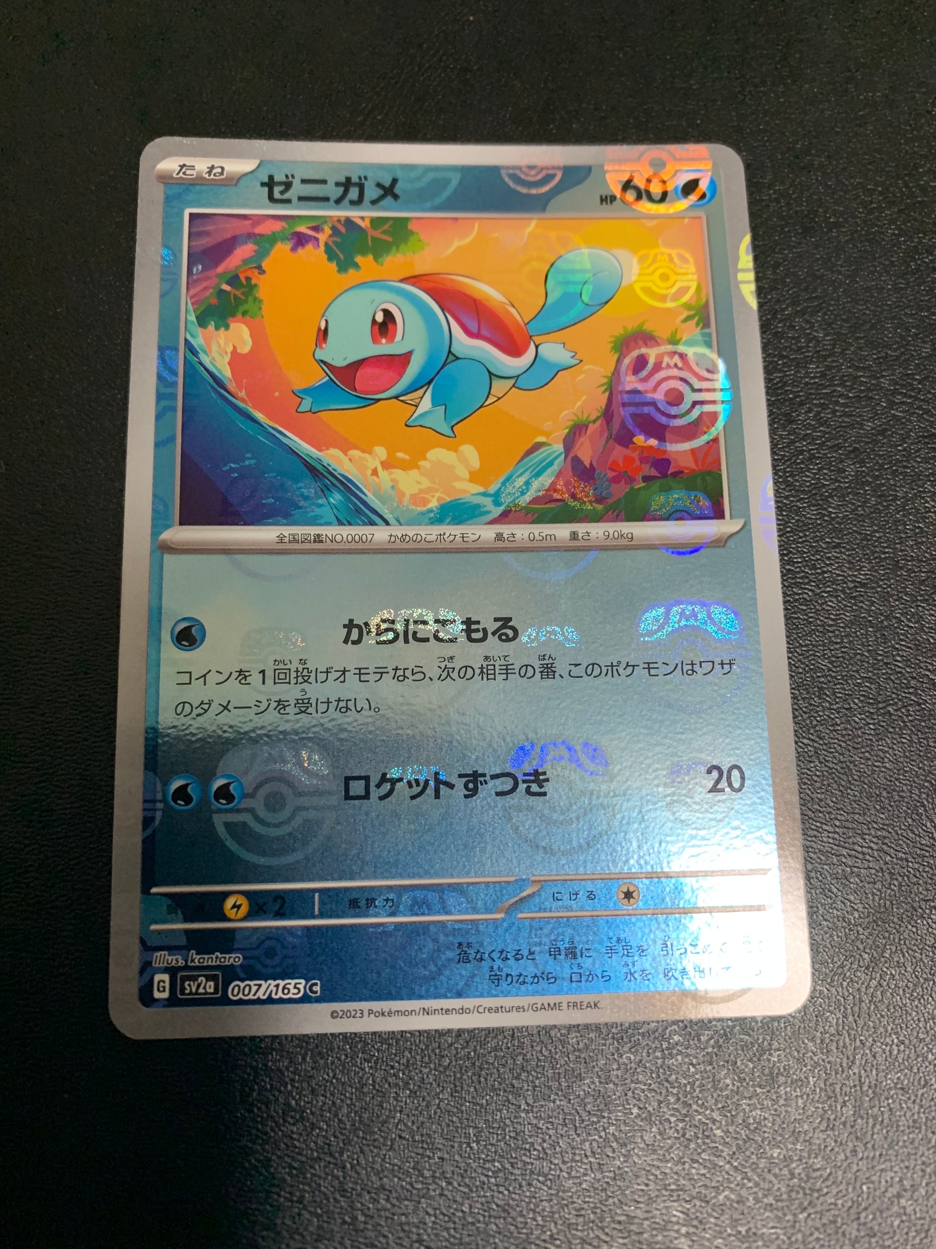ゼニガメ C: マスターボールミラー[SV2a 007/165](強化拡張パック「ポケモンカード151」)