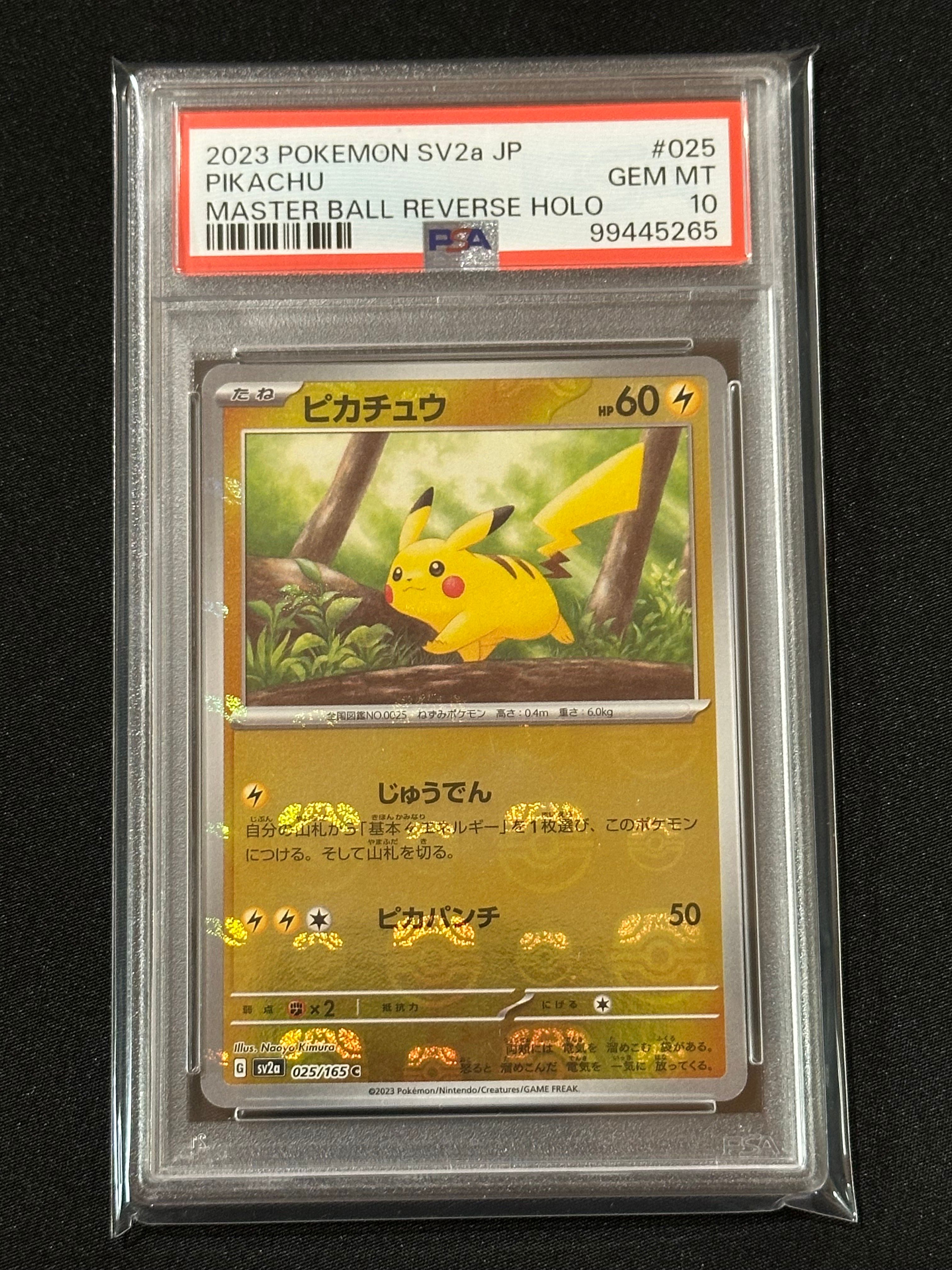 ピカチュウ C: マスターボールミラー (マスボピカチュウ) [SV2a 025/165](強化拡張パック「ポケモンカード151」)