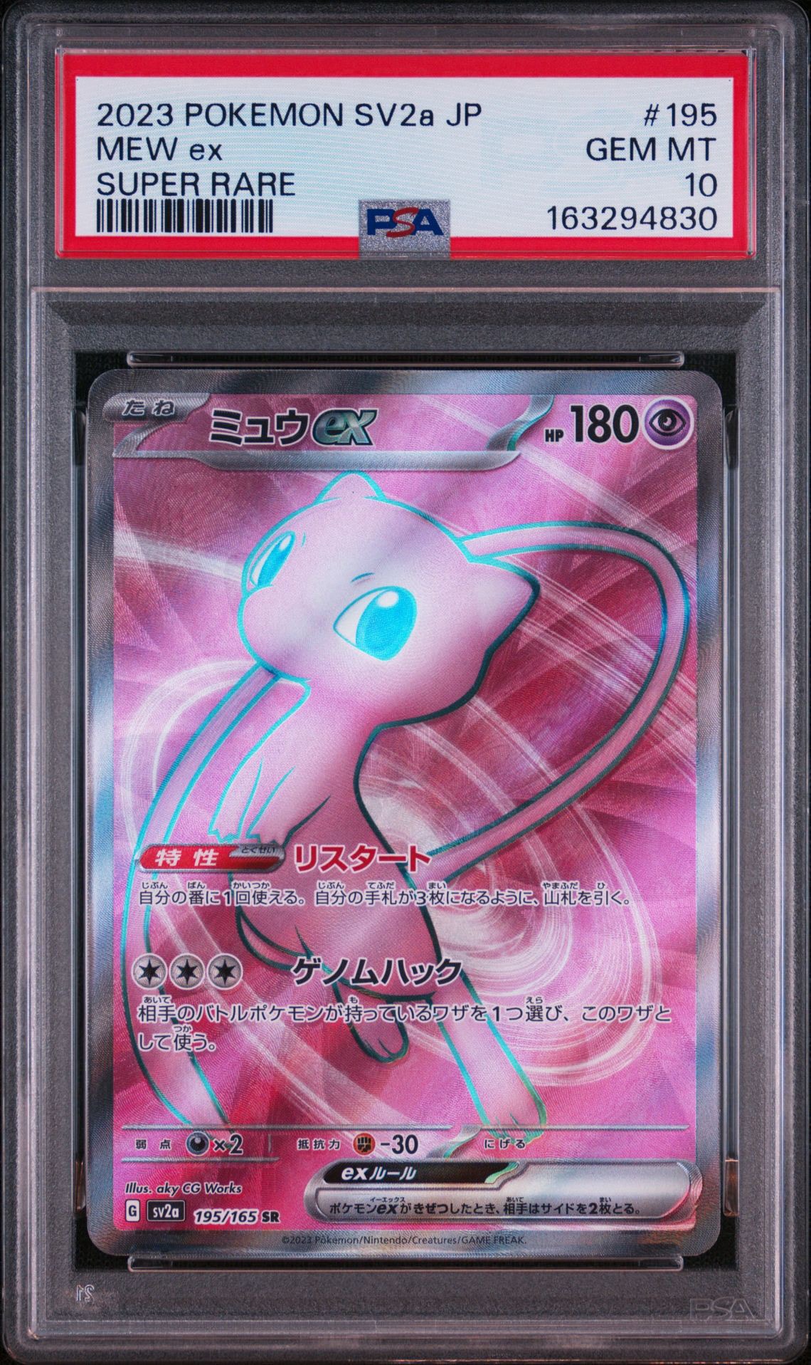 ミュウex SR[SV2a 195/165](強化拡張パック「ポケモンカード151」)通販