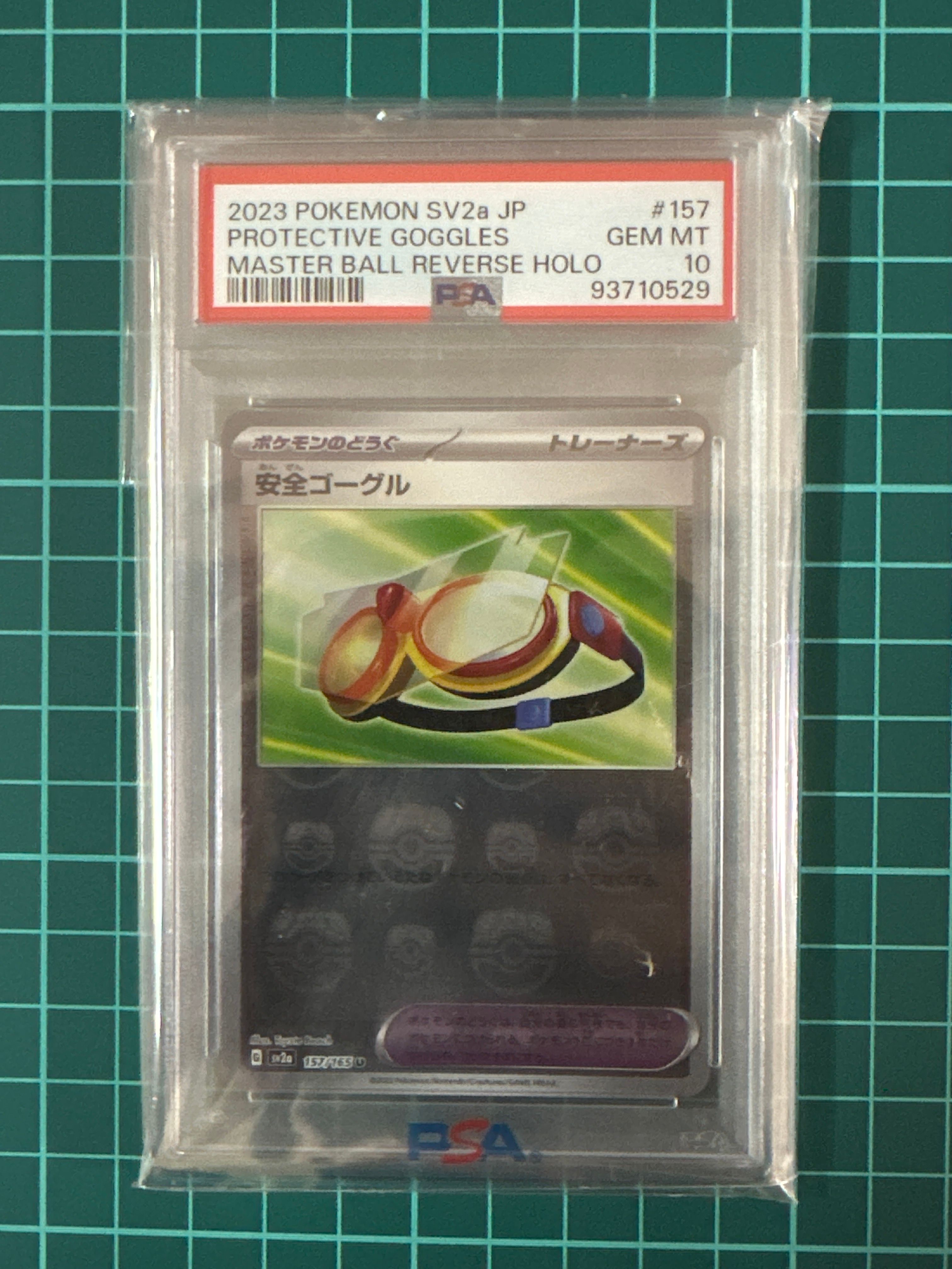 安全ゴーグル U: マスターボールミラー[SV2a 157/165](強化拡張パック