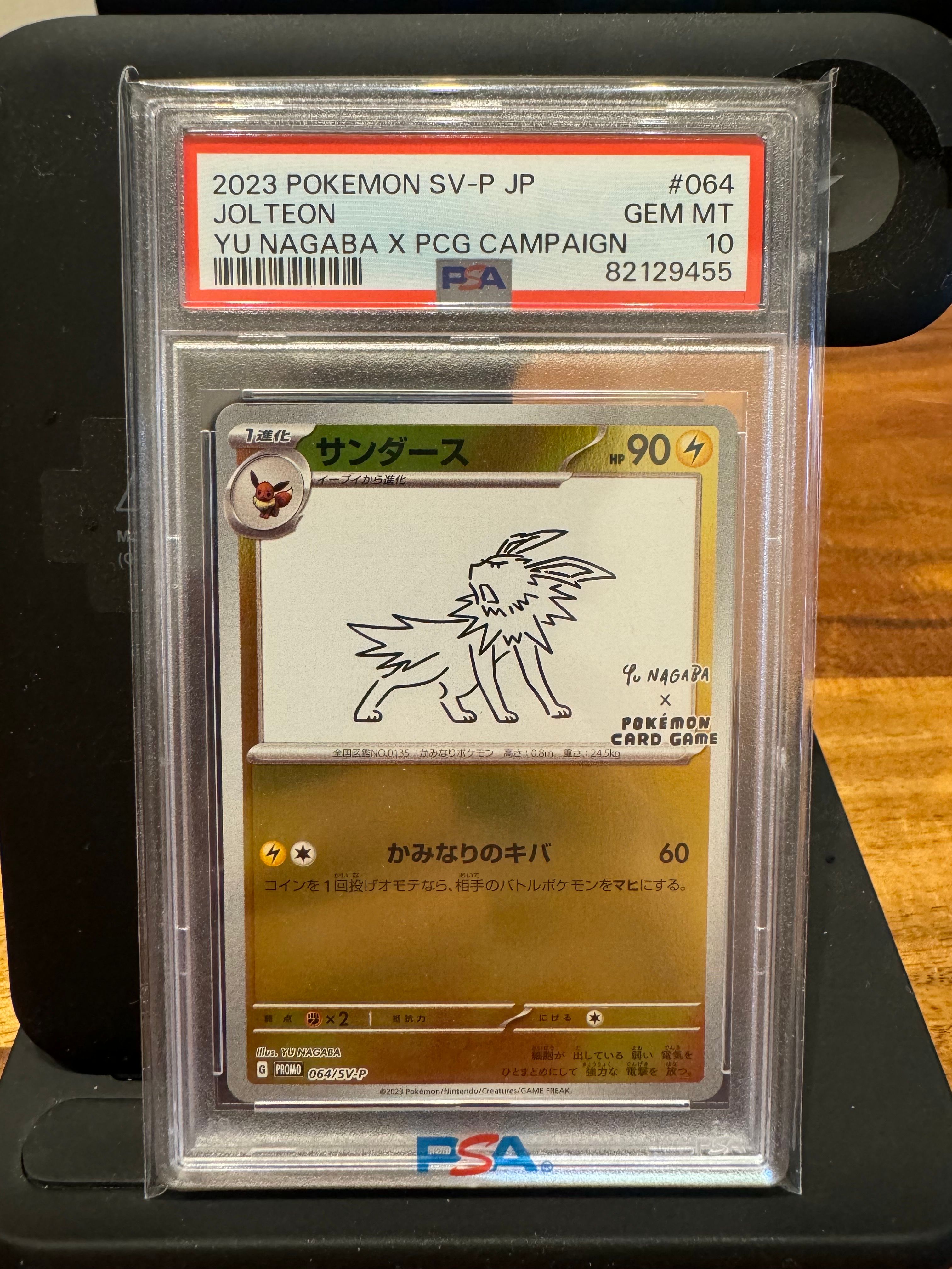 サンダース: プロモ [SV-P 064](「YU NAGABA×ポケモンカードゲーム」プロモーションカード「SV-P」)