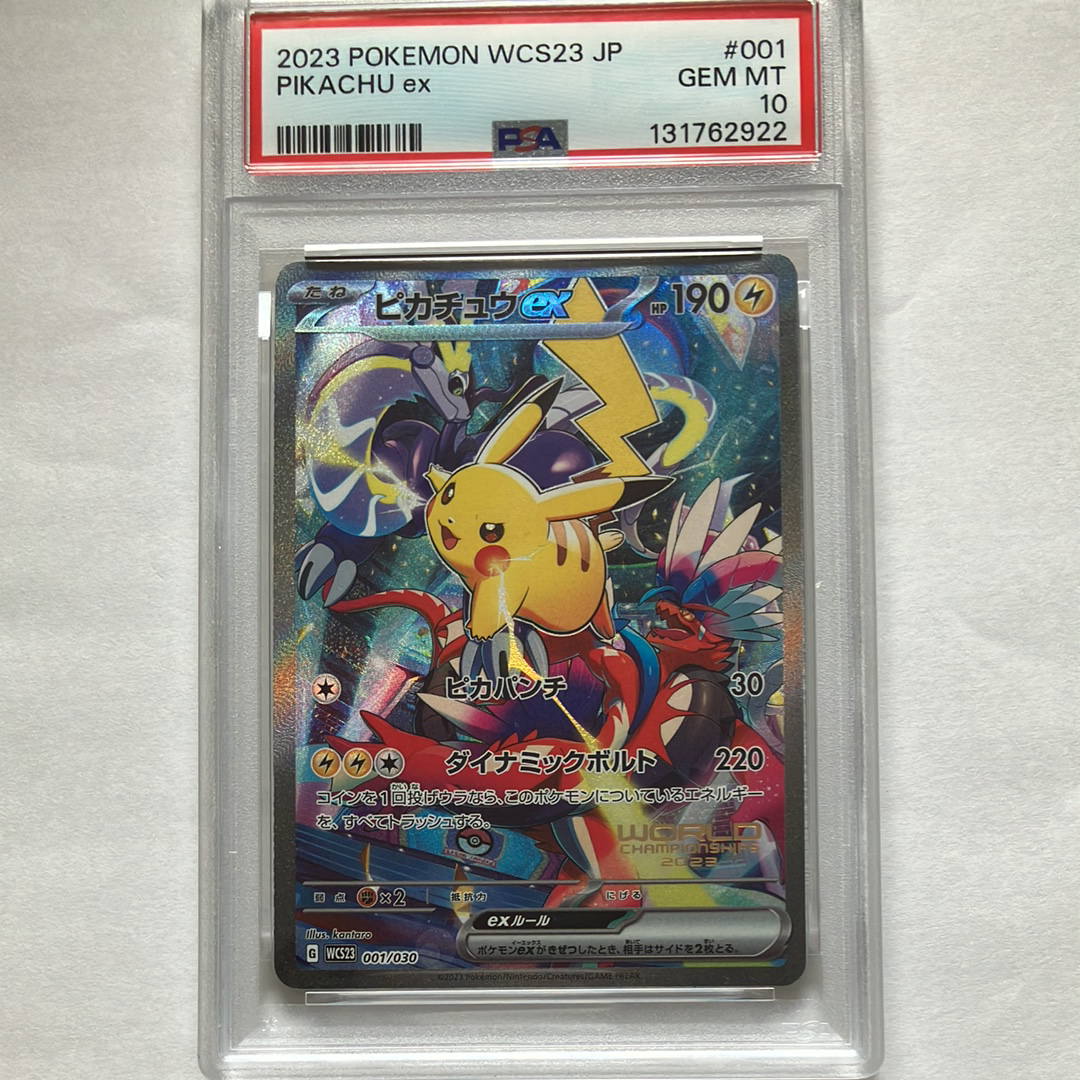 ピカチュウex [WCS23 001/030](ポケモンワールドチャンピオンシップス2023横浜 記念デッキ「ピカチュウ」)