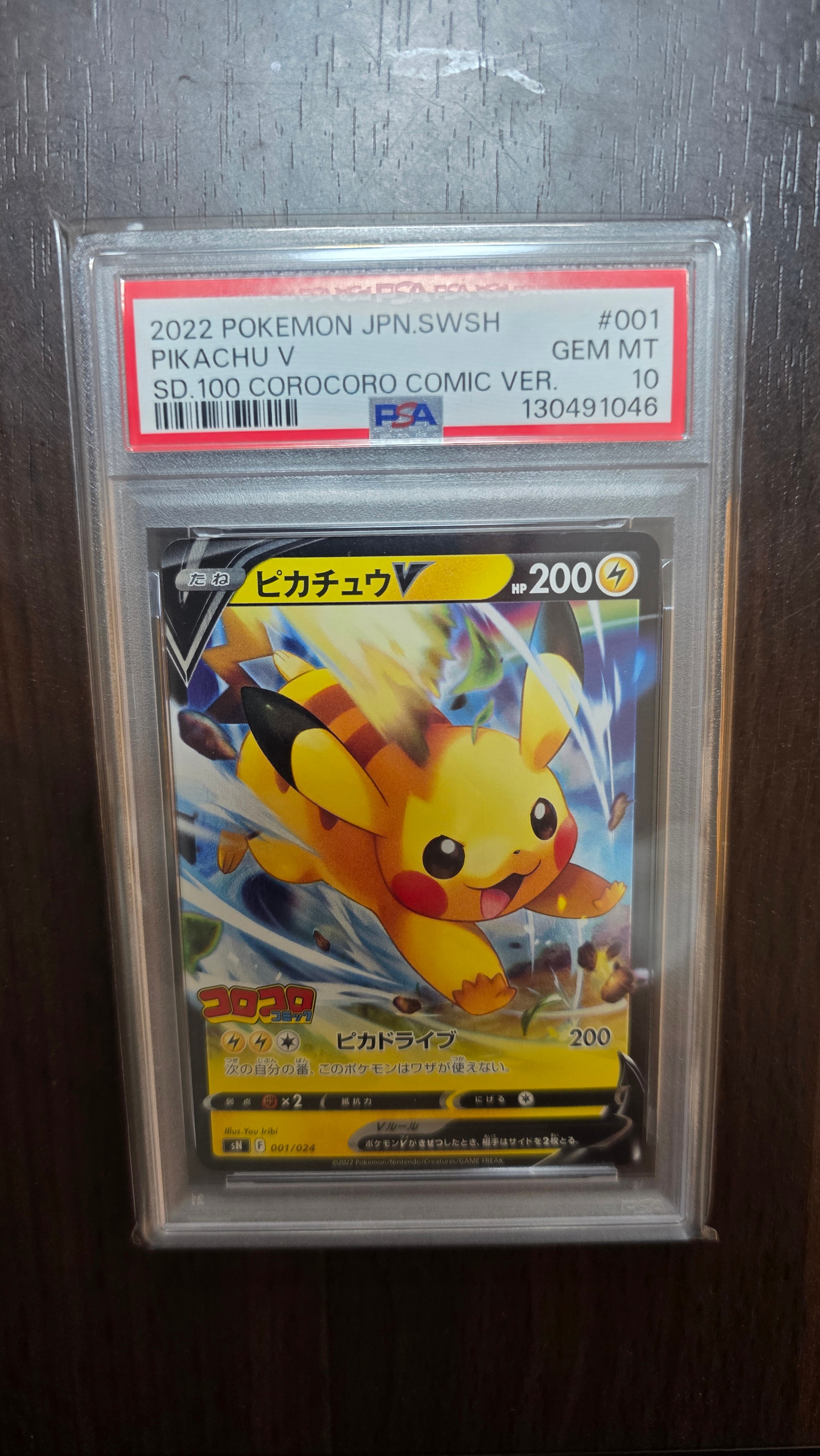 PSA10】ピカチュウV [SN 001/024](スタートデッキ100 コロコロコミック