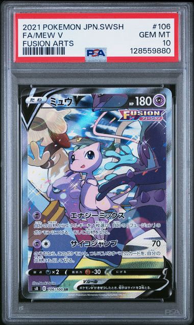 ミュウV SR: SA[S8 106/100](拡張パック「フュージョンアーツ」)通販