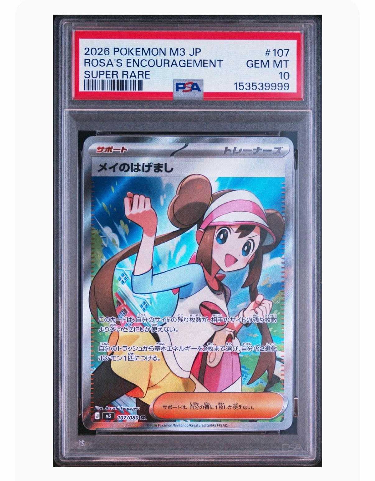 メイのはげまし SR [M3 107/080](拡張パック「ムニキスゼロ」)通販