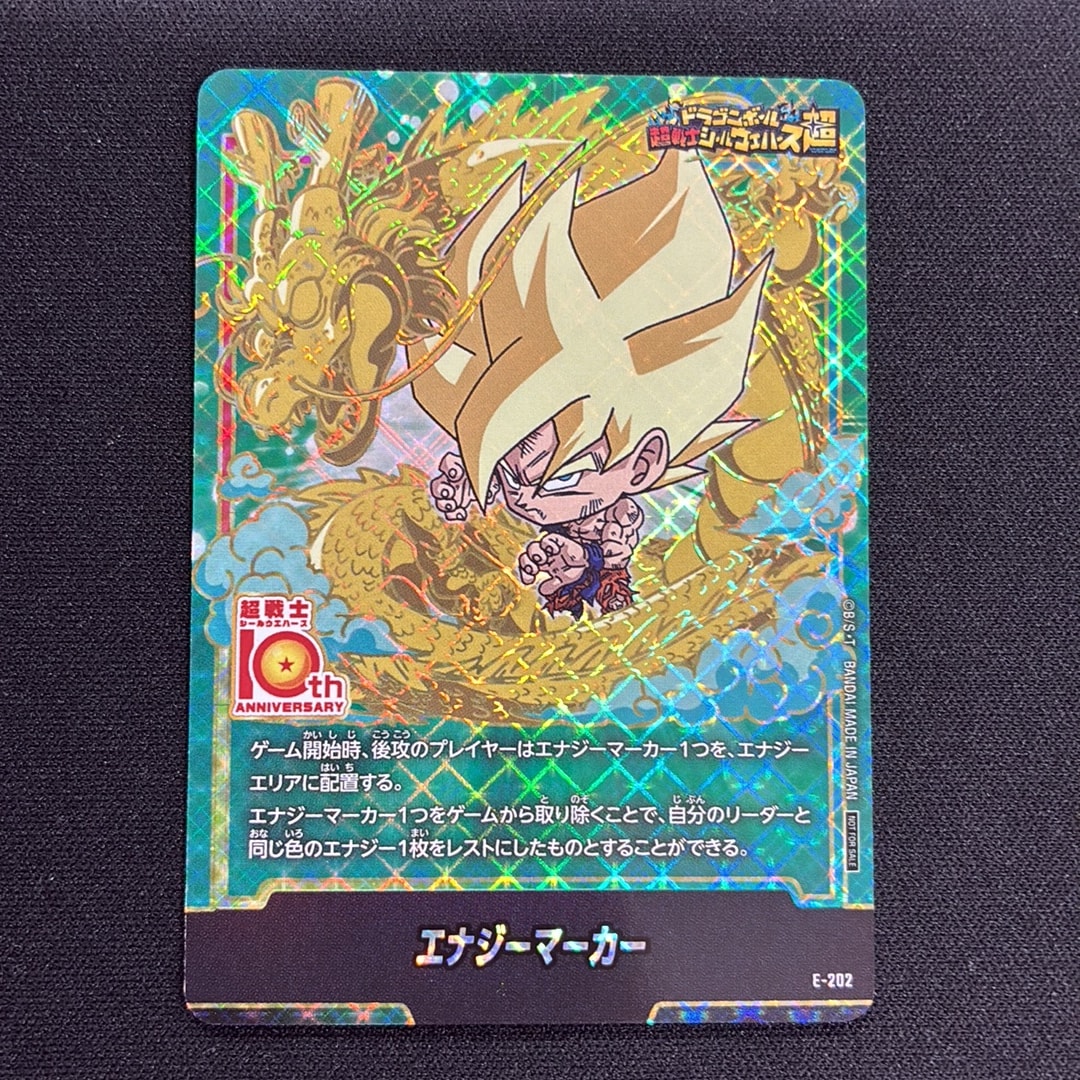 エナジーマーカー [E-202](プロモーションカード「ドラゴンボール超戦士シールウエハース10th ANNIVERSARY コラボレーションセット」)