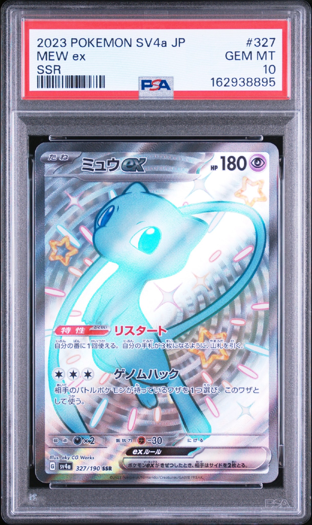 ミュウex