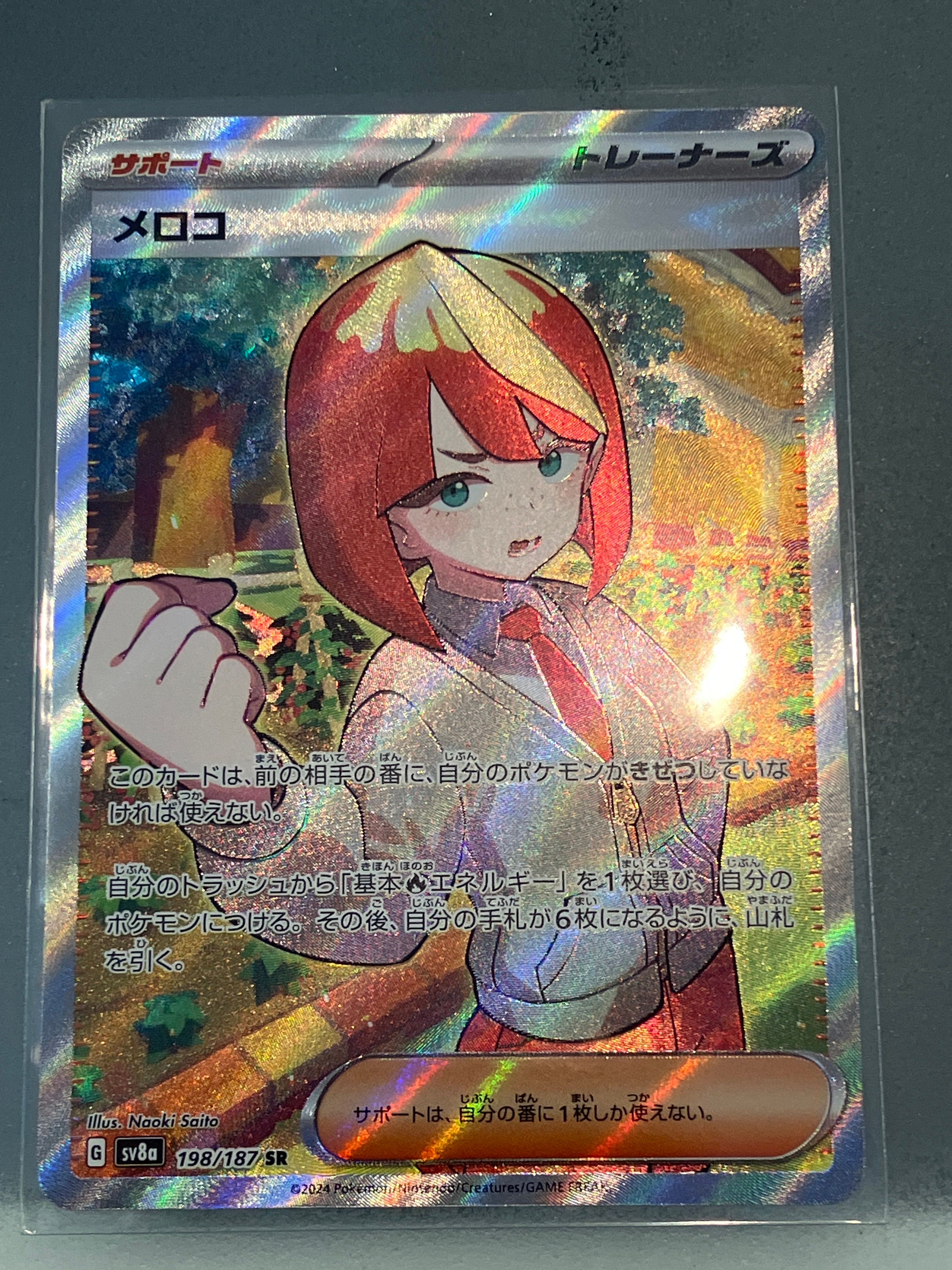 メロコ SR [SV8a 198/187](ハイクラスパック「テラスタルフェスex」)