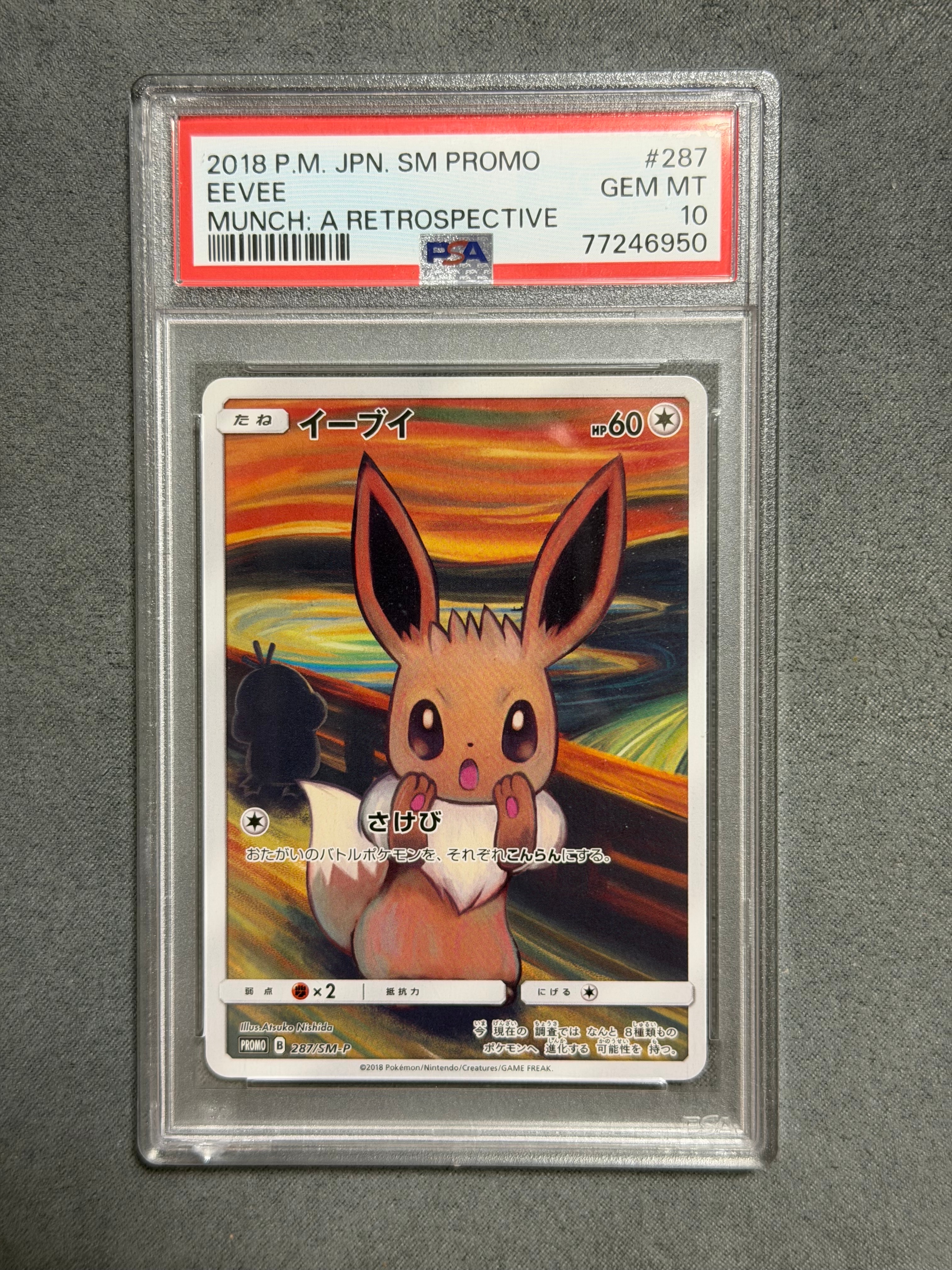 イーブイ ムンク展: プロモ[SM-P 287](プロモーションカード「SM-P」)