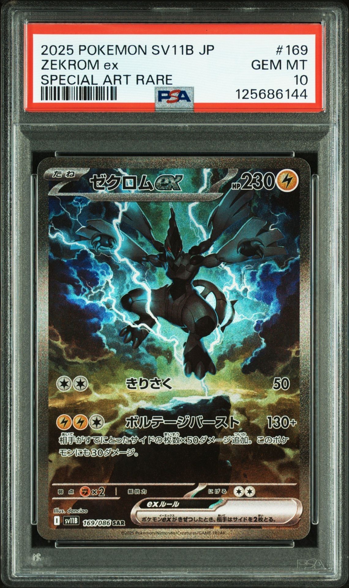 ゼクロムex SAR [SV11B 169/086](拡張パック「ブラックボルト」)