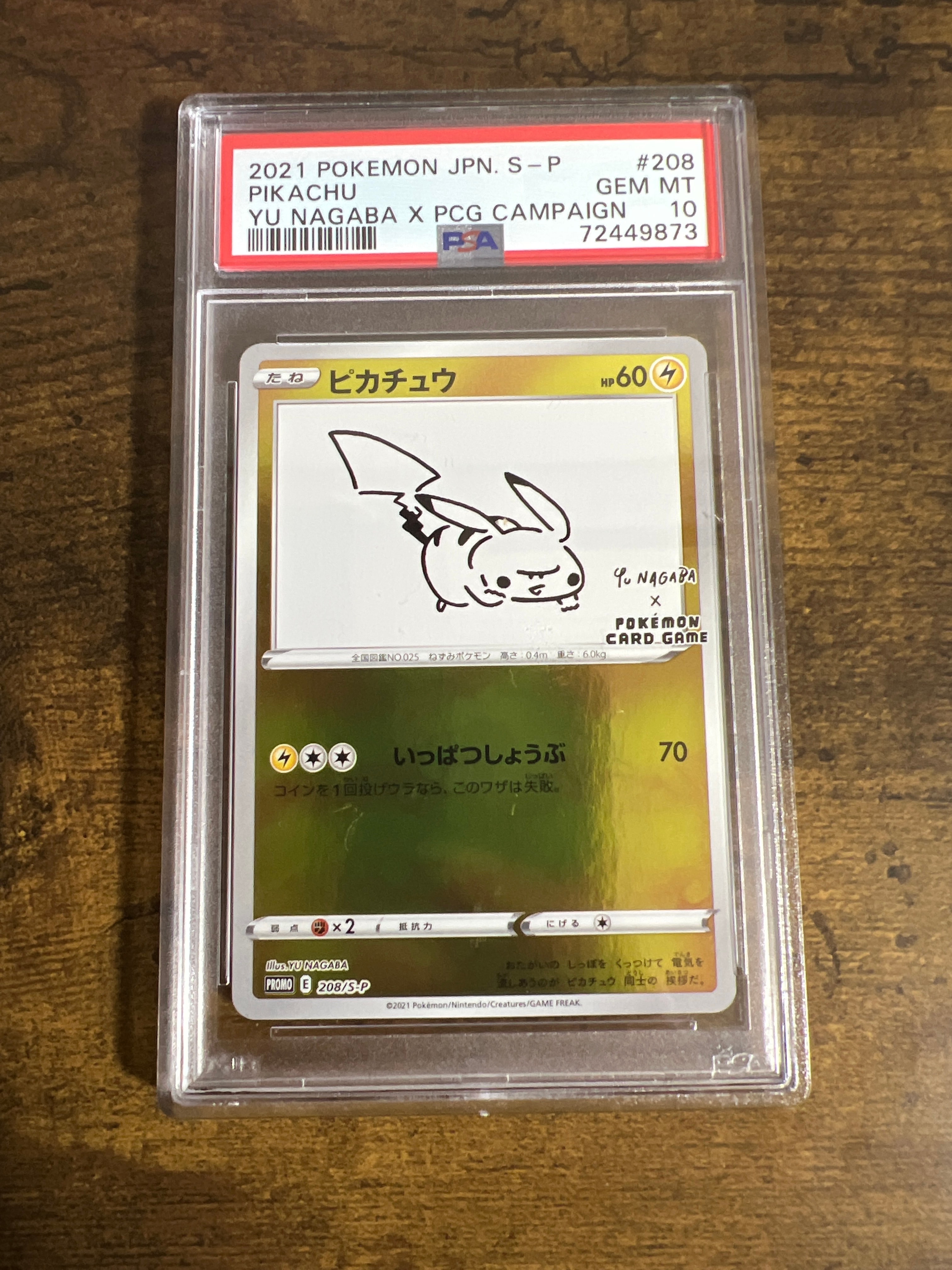 ピカチュウ:プロモ [S-P 208](「YU NAGABA×ポケモンカードゲーム」プロモーションカード「S-P」)
