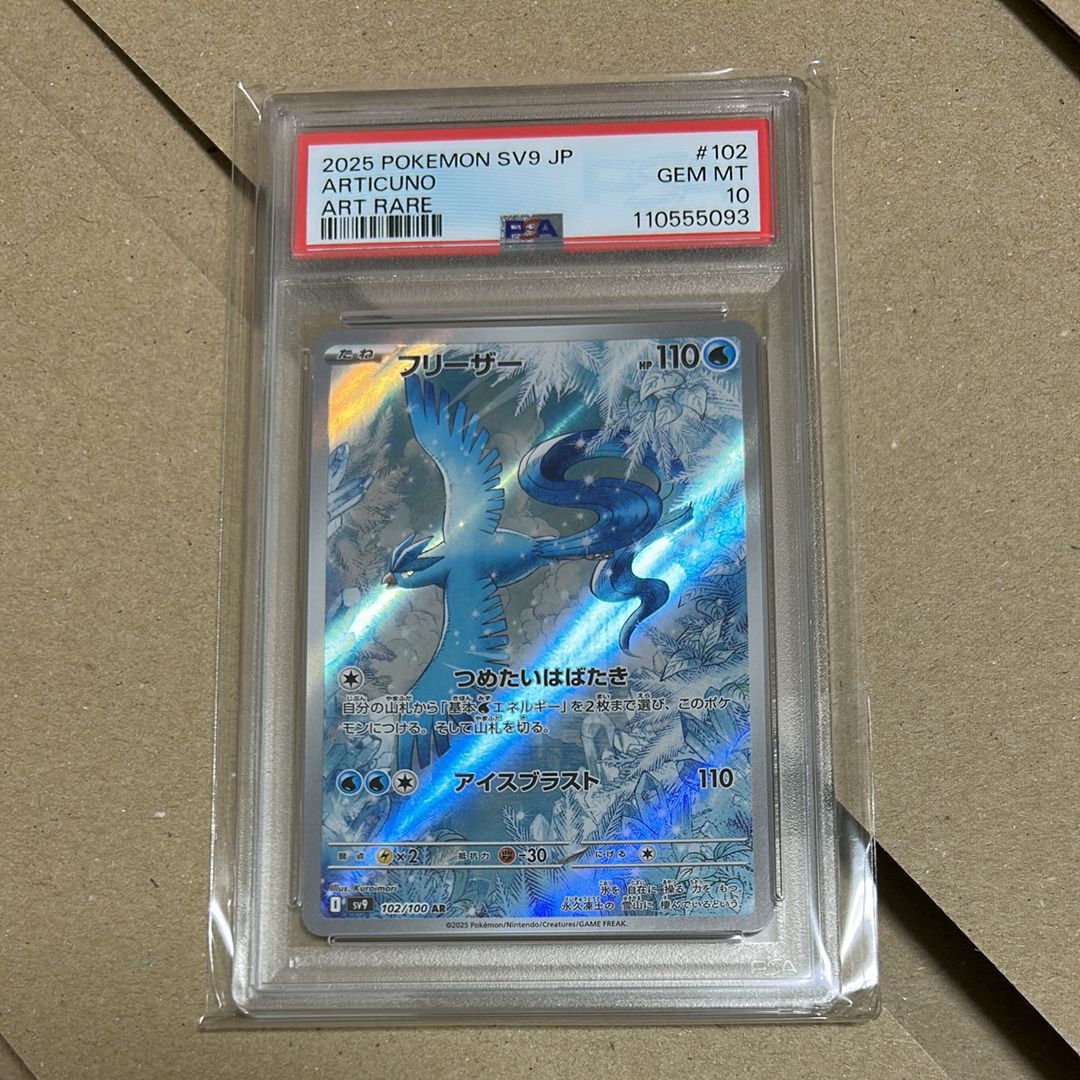フリーザー AR [SV9 102/100](拡張パック「バトルパートナーズ」)