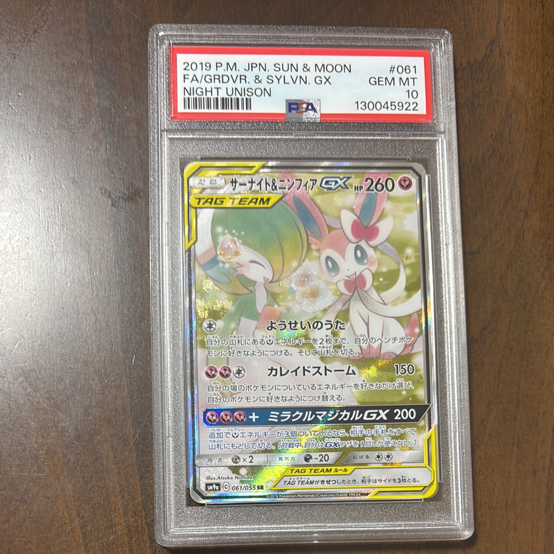 サーナイト&ニンフィアGX SR: SA[SM9a 061/055](強化拡張パック「ナイトユニゾン」)