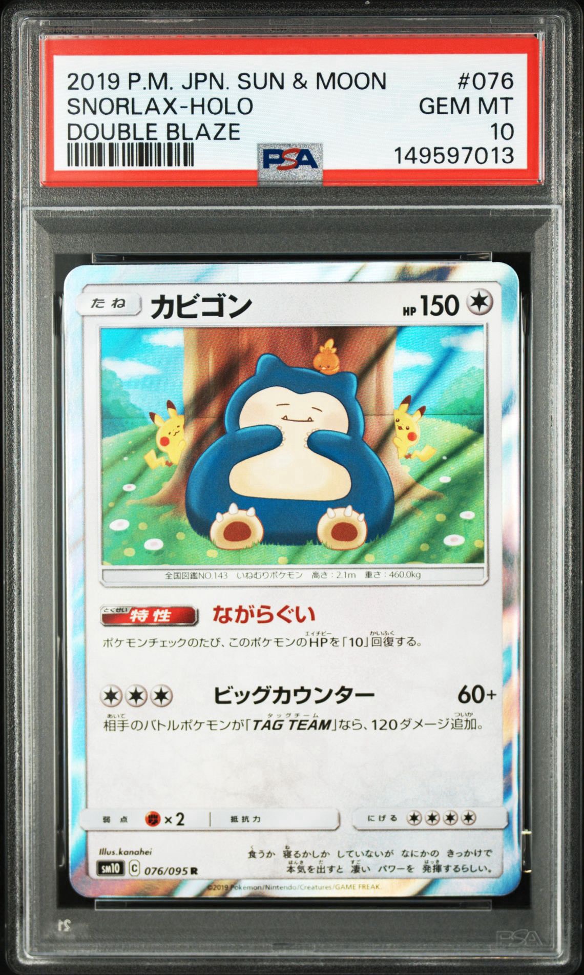 カビゴン R [SM10 076/095](拡張パック「ダブルブレイズ」)通販・買取