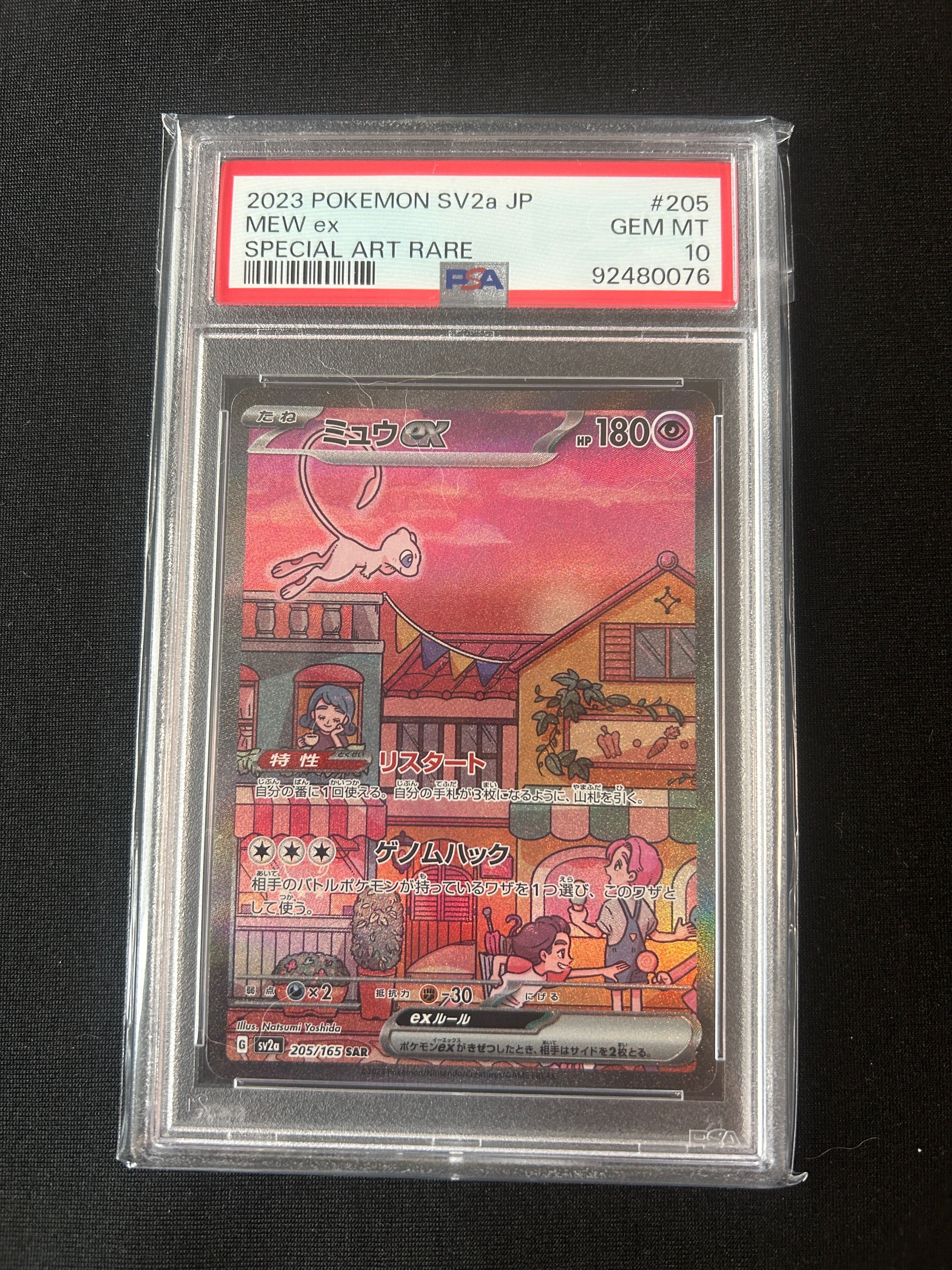 ミュウex SAR[SV2a 205/165](強化拡張パック「ポケモンカード151」)