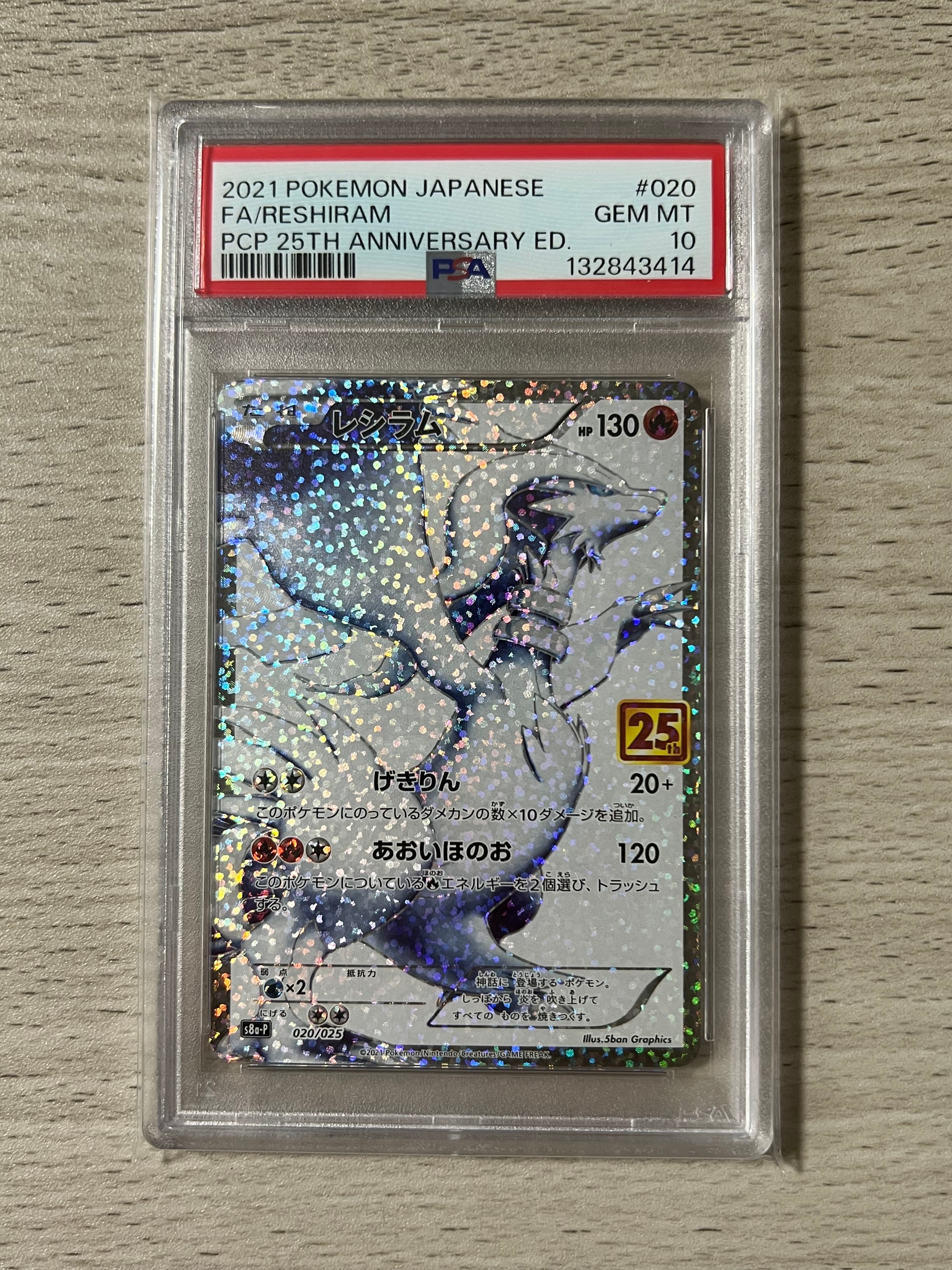 レシラム: プロモ[S8a-P 020/025](プロモカードパック 25th