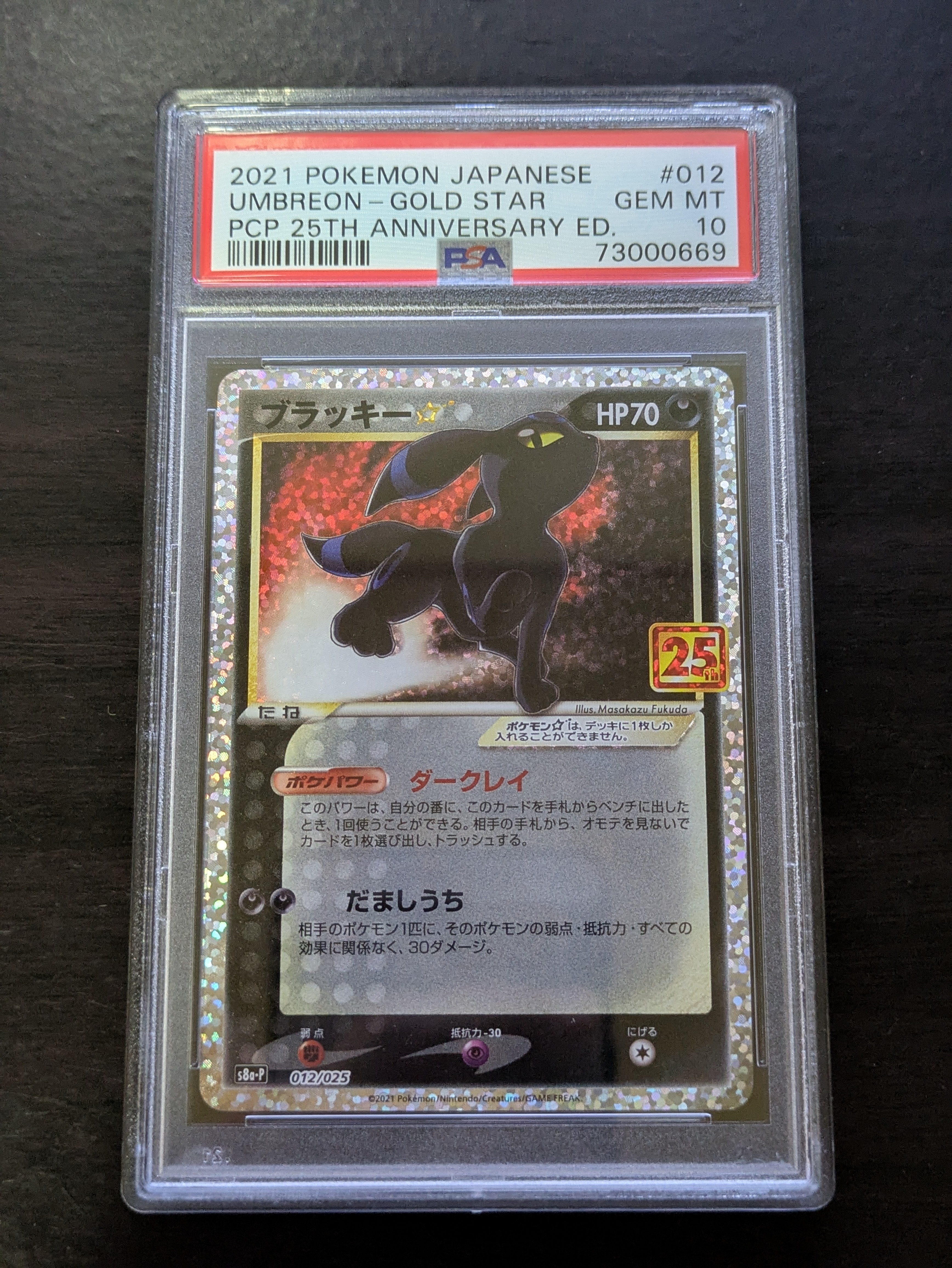 ブラッキー☆: プロモ[S8a-P 012/025](プロモカードパック 25th ANNIVERSARY edition)
