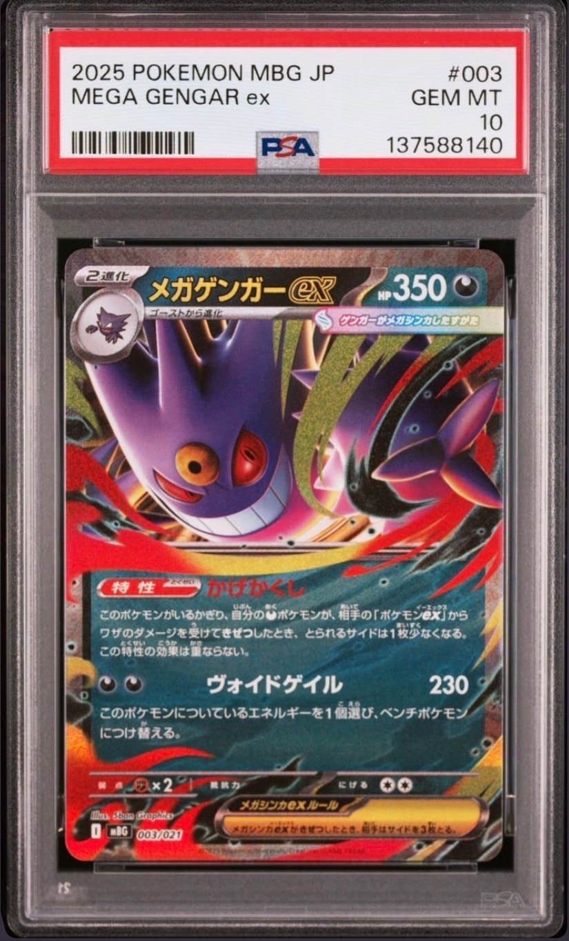 メガゲンガーex [MBG 003/021](スターターセットMEGA「メガゲンガーex」)