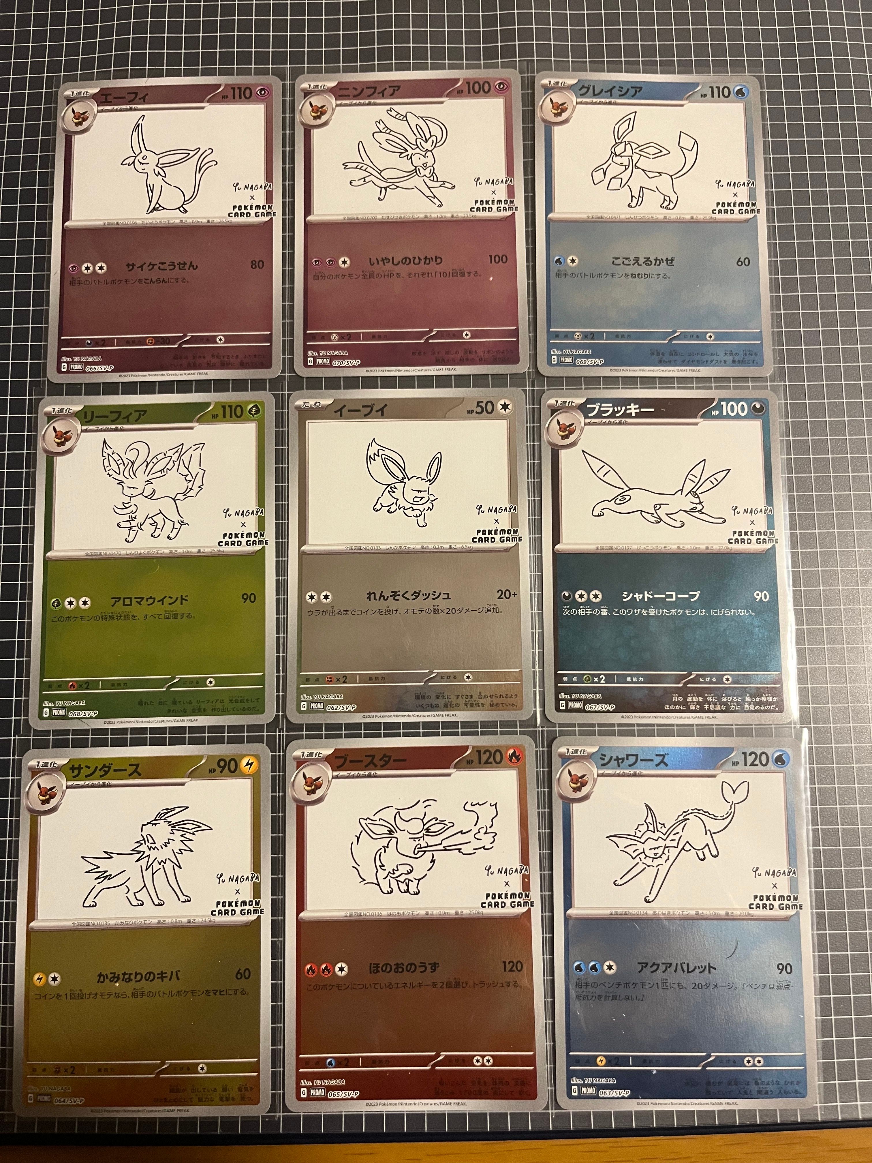 ポケモンカードゲーム YU NAGABA × ポケモンカードゲーム イーブイズ 全種セット: プロモ [SV-P ](「YU NAGABA×ポケモンカードゲーム」プロモーションカード「SV-P」)
