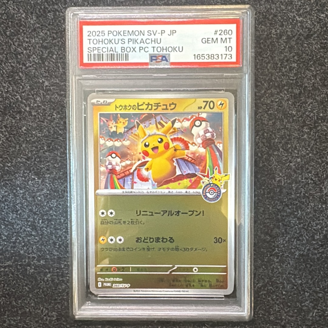 トウホクのピカチュウ P [SV-P 260](スペシャルBOX「ポケモンセンタートウホク」)