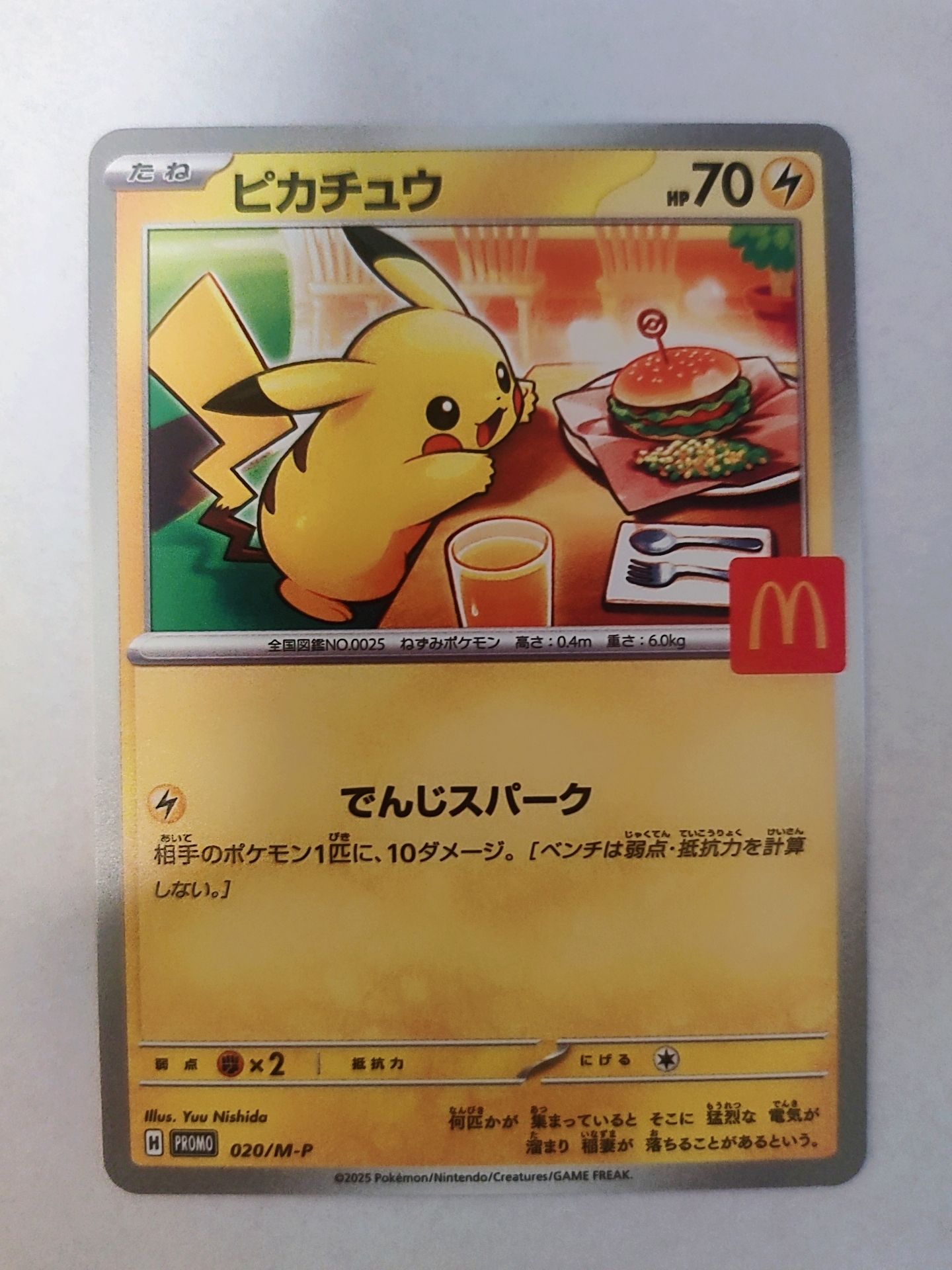 ピカチュウ P [M-P 020](プロモカードパック「マクドナルド ハッピーセット2025」)