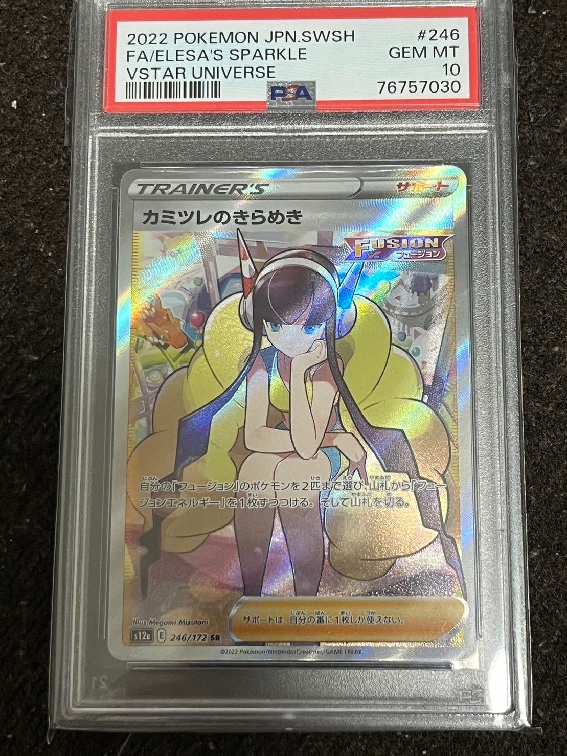 カミツレのきらめき SR[s12a 246/172](ハイクラスパック「VSTARユニバース」)