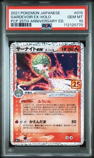 PSA10】サーナイトex δ-デルタ種 P [S8a-P 015/025](プロモカード