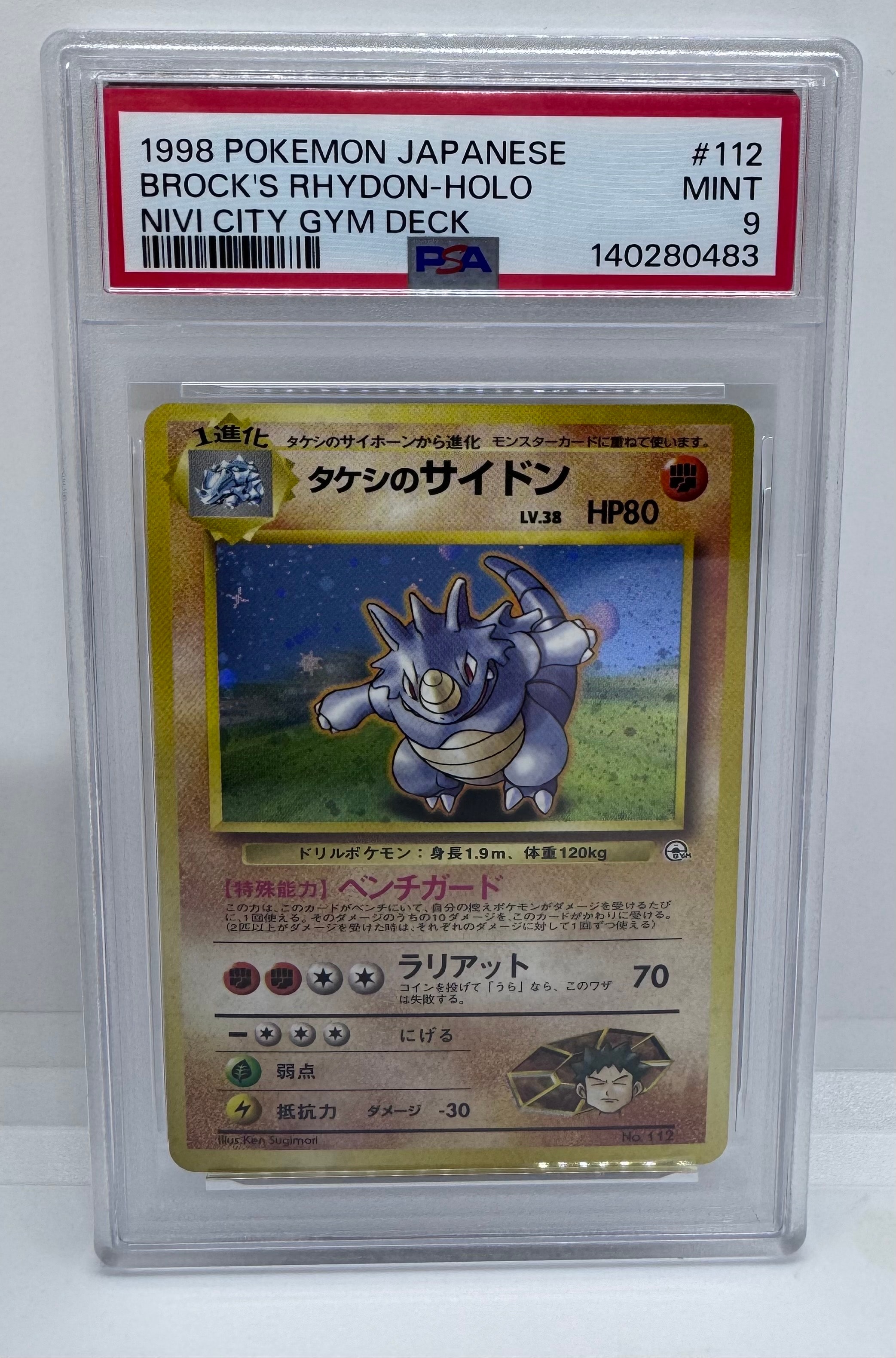 PSA9】タケシのサイドン : 旧裏 [PMCG-GYM1 No.112](ポケモンジム第1弾